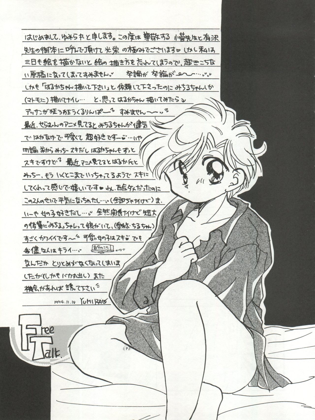 (C47) [Cafeteria Watermelon (Kosuge Yuutarou)] GIRL IN THE BOX (Marmalade Boy) 6