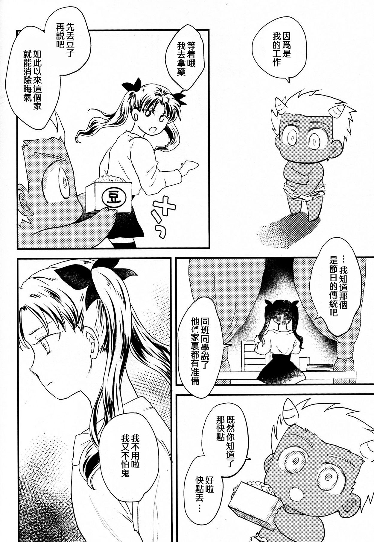 (Dai 7-ji ROOT4to5) [MURMUR (Namihei)] Acha Oni to Akai Majo no Ie <Zenpen> (Fate/stay night) [Chinese] 11