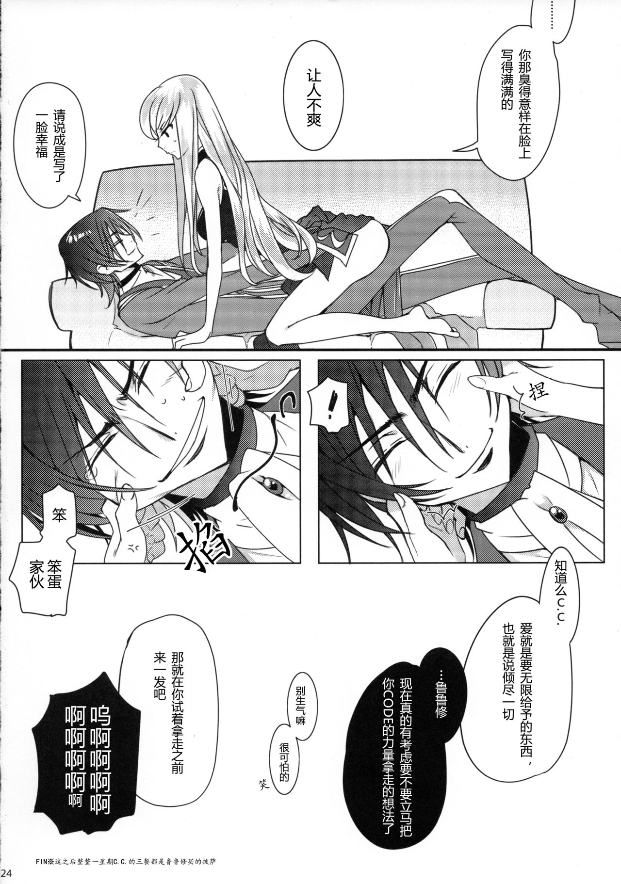 (C92) [CREAYUS (Rangetsu)] Pansy Noise (CODE GEASS: Lelouch of the Rebellion) [Chinese] [海风个人汉化] 23