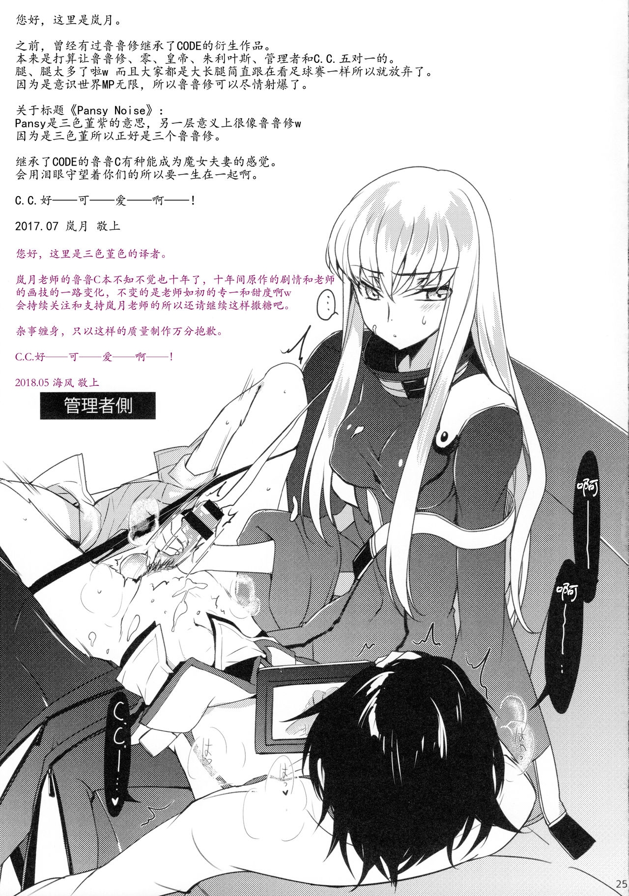 (C92) [CREAYUS (Rangetsu)] Pansy Noise (CODE GEASS: Lelouch of the Rebellion) [Chinese] [海风个人汉化] 24