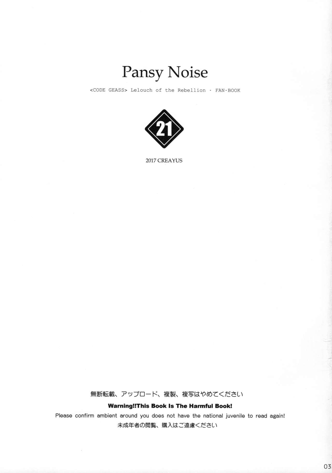 (C92) [CREAYUS (Rangetsu)] Pansy Noise (CODE GEASS: Lelouch of the Rebellion) [Chinese] [海风个人汉化] 2