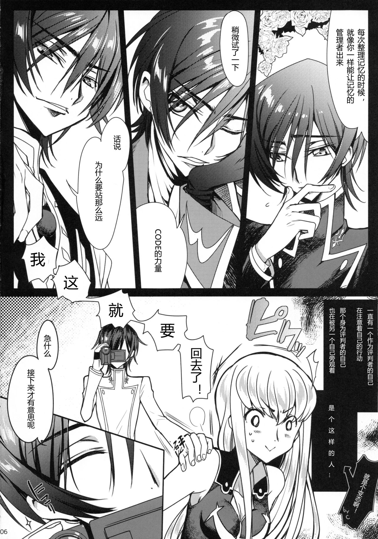 (C92) [CREAYUS (Rangetsu)] Pansy Noise (CODE GEASS: Lelouch of the Rebellion) [Chinese] [海风个人汉化] 5