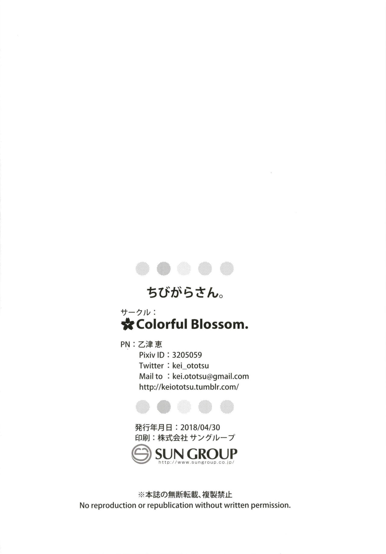 (COMIC1☆13) [Colorful Blossom. (Ototsu Kei)] Chibigara-san. (Kantai Collection -KanColle-) [Chinese] [黑翼漢化組&无毒汉化组] 22
