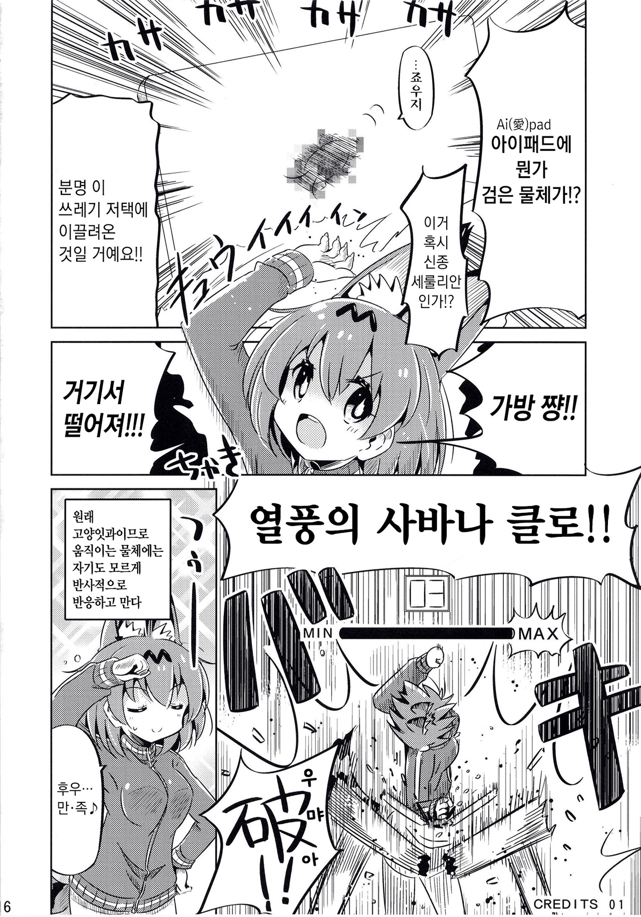 [Na'MR (Na!)] Serval Dropout | 서벌 드롭아웃 (Kemono Friends) [Korean] [Digital] 14