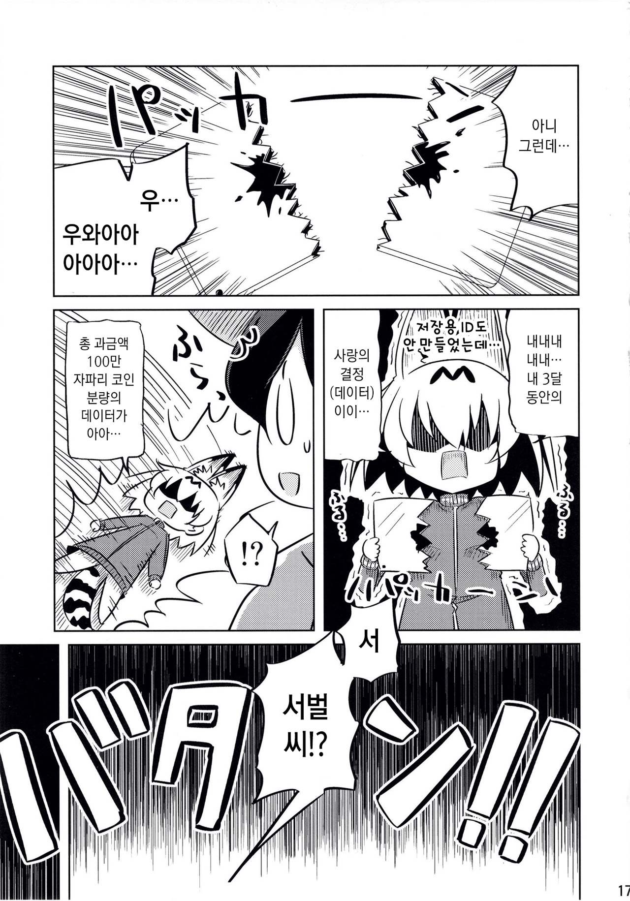 [Na'MR (Na!)] Serval Dropout | 서벌 드롭아웃 (Kemono Friends) [Korean] [Digital] 15