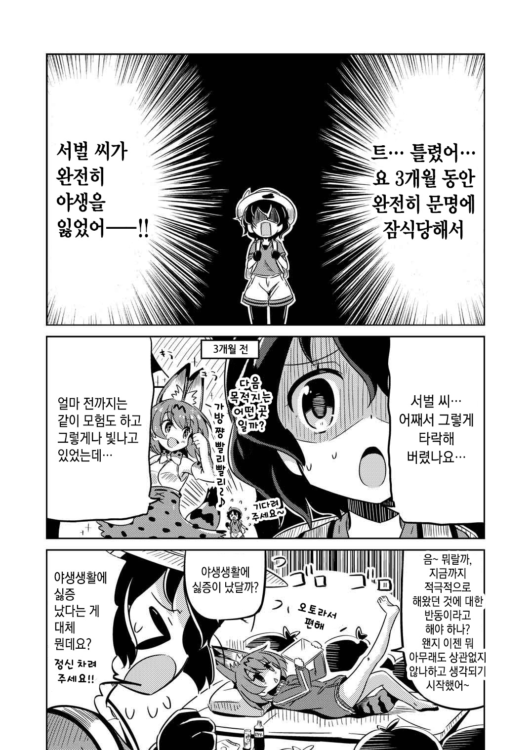 [Na'MR (Na!)] Serval Dropout | 서벌 드롭아웃 (Kemono Friends) [Korean] [Digital] 7