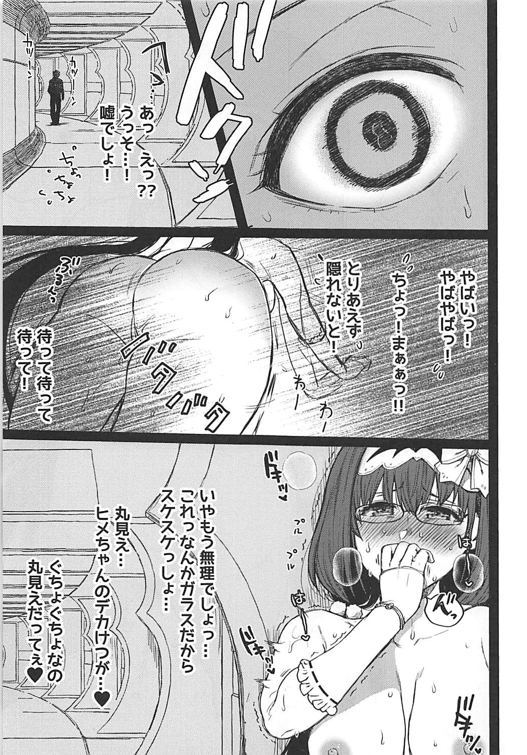 (COMIC1☆13) [Nanameno (Osomatsu)] Uwasa no Hime Channel+ (Fate/Grand Order) 7
