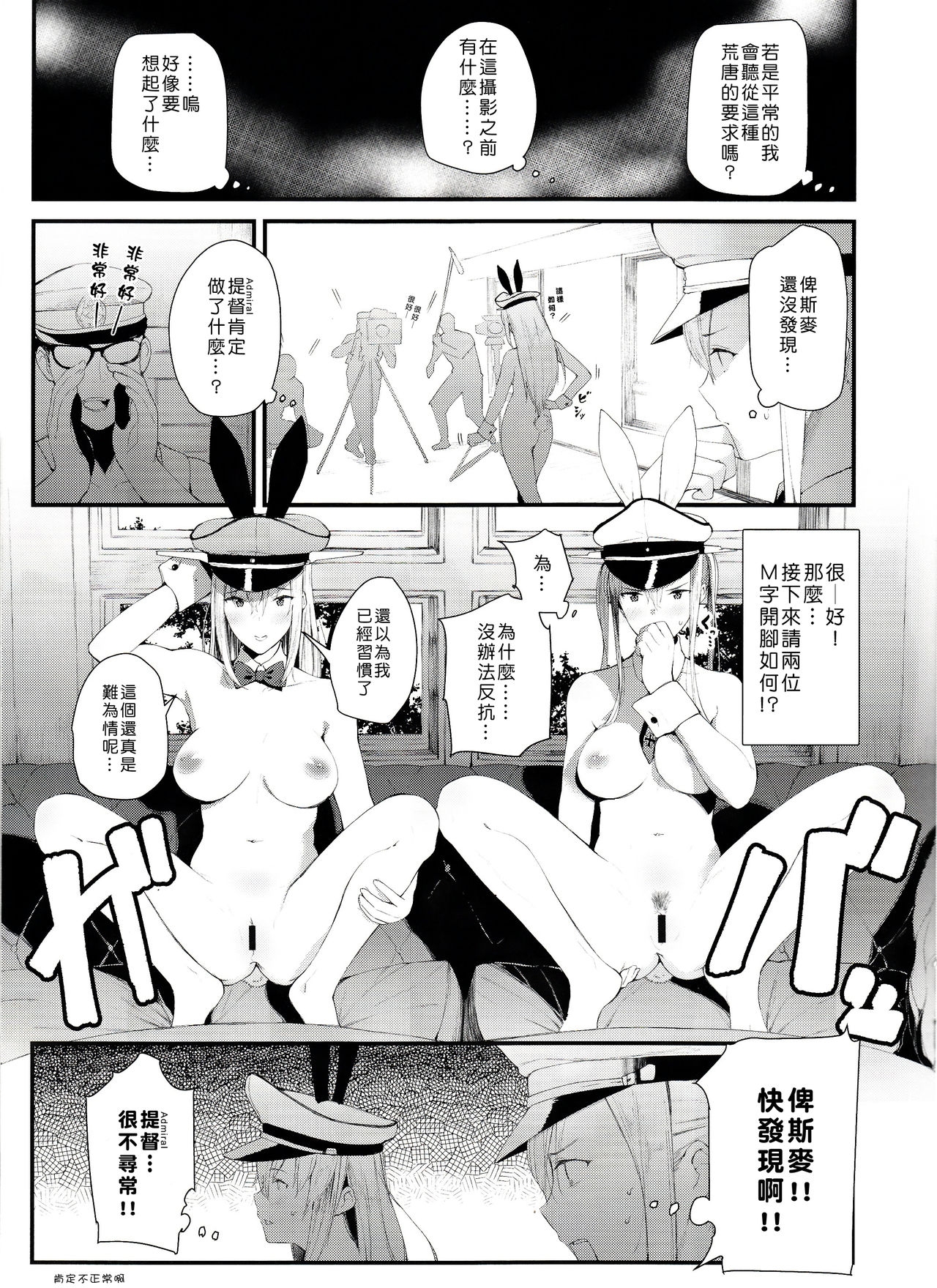 (C93) [08BASE (Tohyama eight)] Saimin Image Video Satsueikai -Graf to Bismarck ni Saiminjutsu o Kakete H na Image Video o Toru Hon- (Kantai Collection -KanColle-) [Chinese] [Den個人漢化] 11