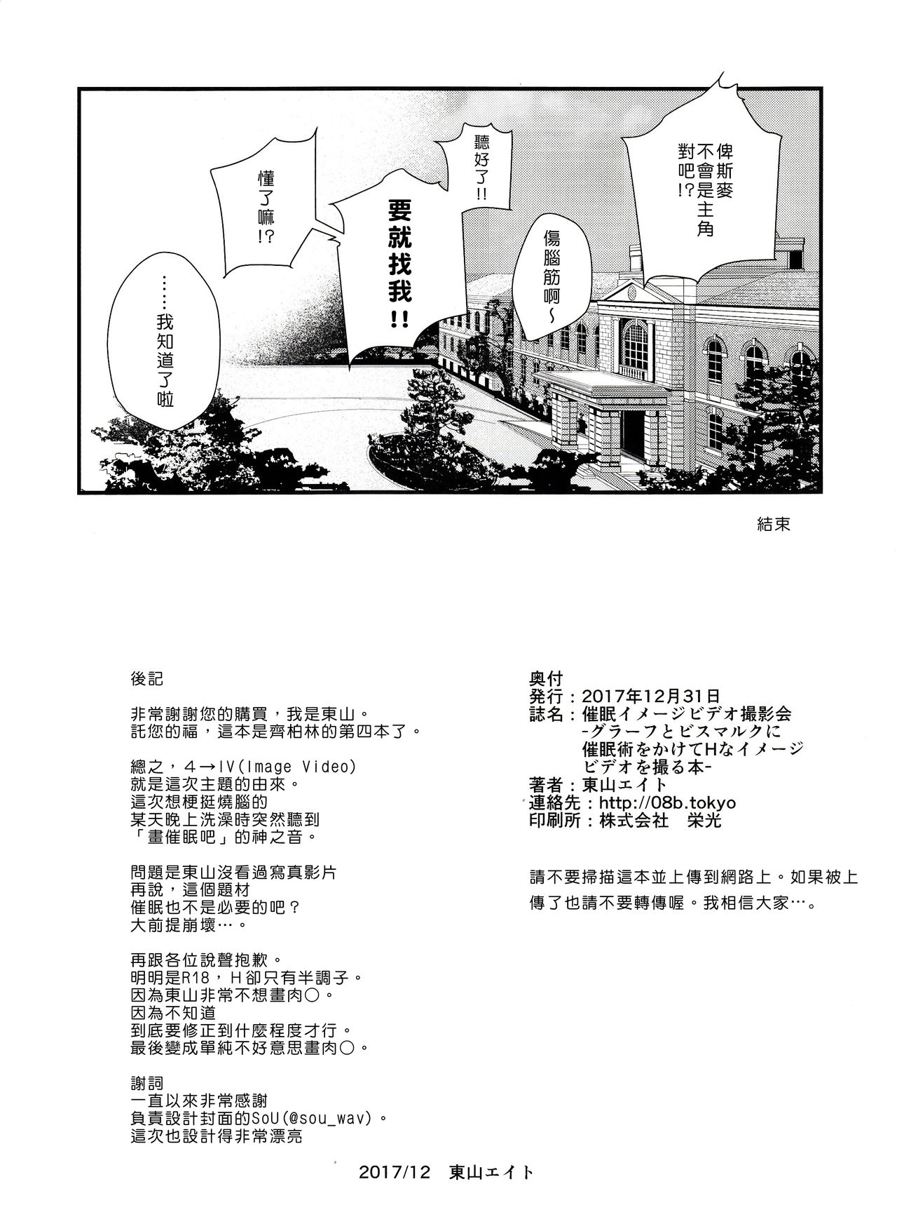 (C93) [08BASE (Tohyama eight)] Saimin Image Video Satsueikai -Graf to Bismarck ni Saiminjutsu o Kakete H na Image Video o Toru Hon- (Kantai Collection -KanColle-) [Chinese] [Den個人漢化] 16