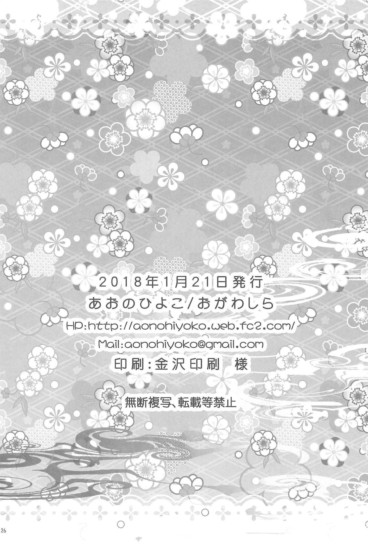 (Bokura no Love Live! Shinnenkai 2018) [Aonohiyoko (Ogawashira)] Megami-sama Connection (Love Live!) 27