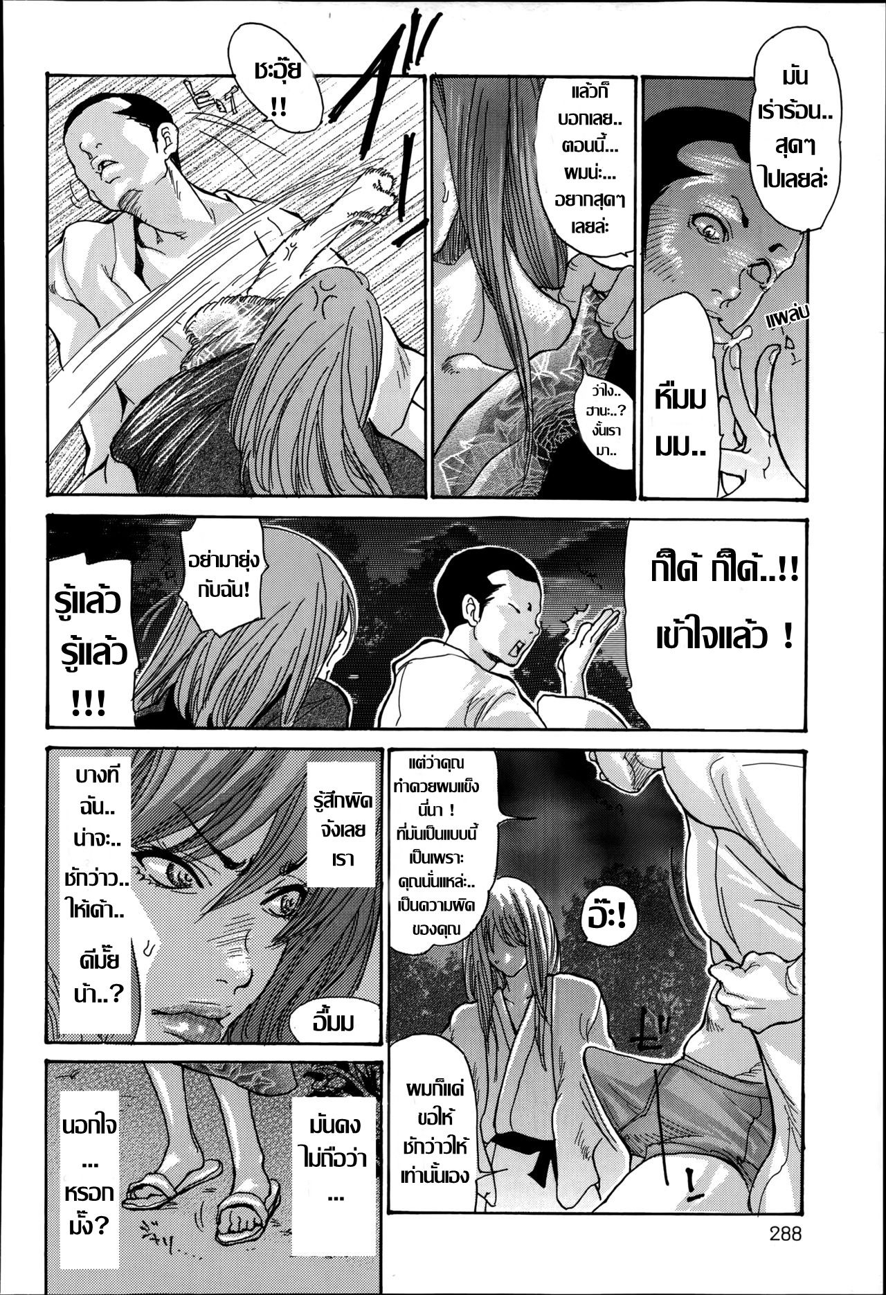 [Aoi Hitori] Hitozuma Kanochi Onsen [Thai] (แปลไทย) [Ongoing - ทยอยแปลเรื่อยๆ] 12