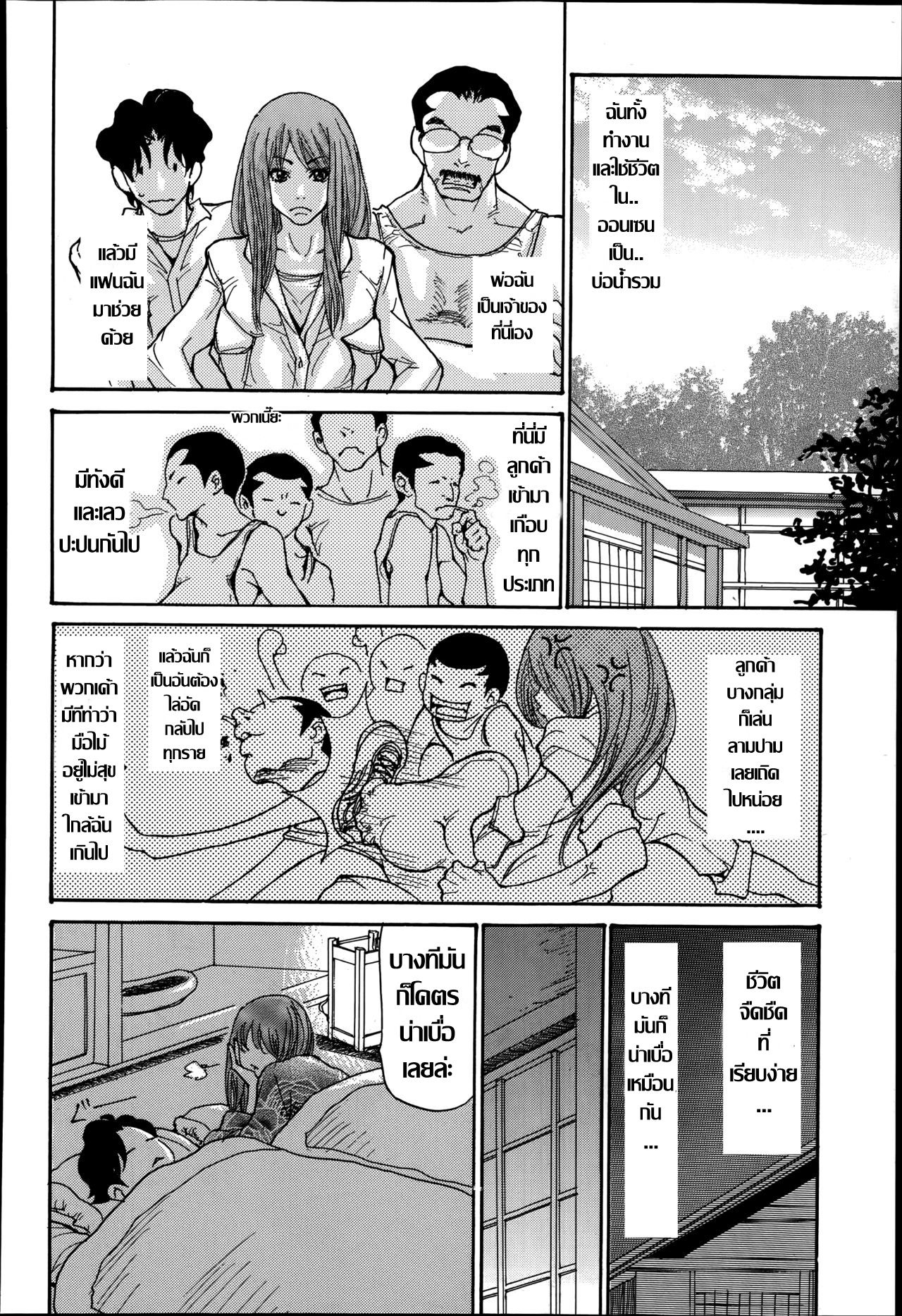 [Aoi Hitori] Hitozuma Kanochi Onsen [Thai] (แปลไทย) [Ongoing - ทยอยแปลเรื่อยๆ] 8