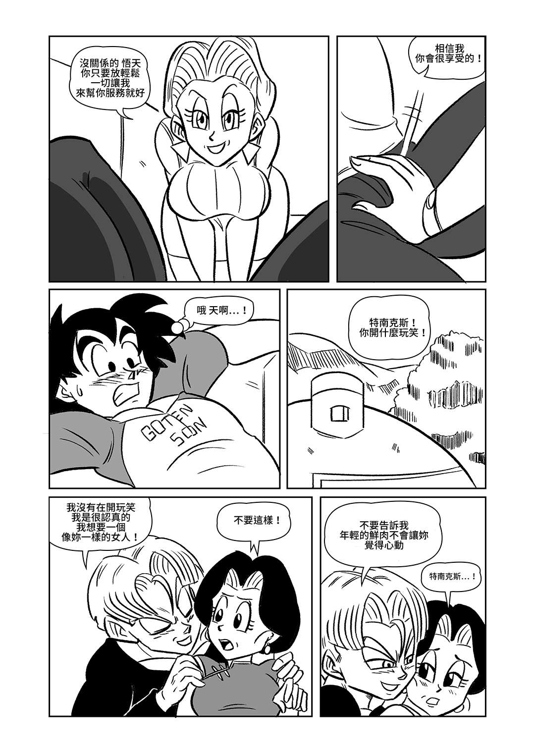 [Funsexydragonball] The Switch Up  (Dragon Ball Z)[Chinese] 9