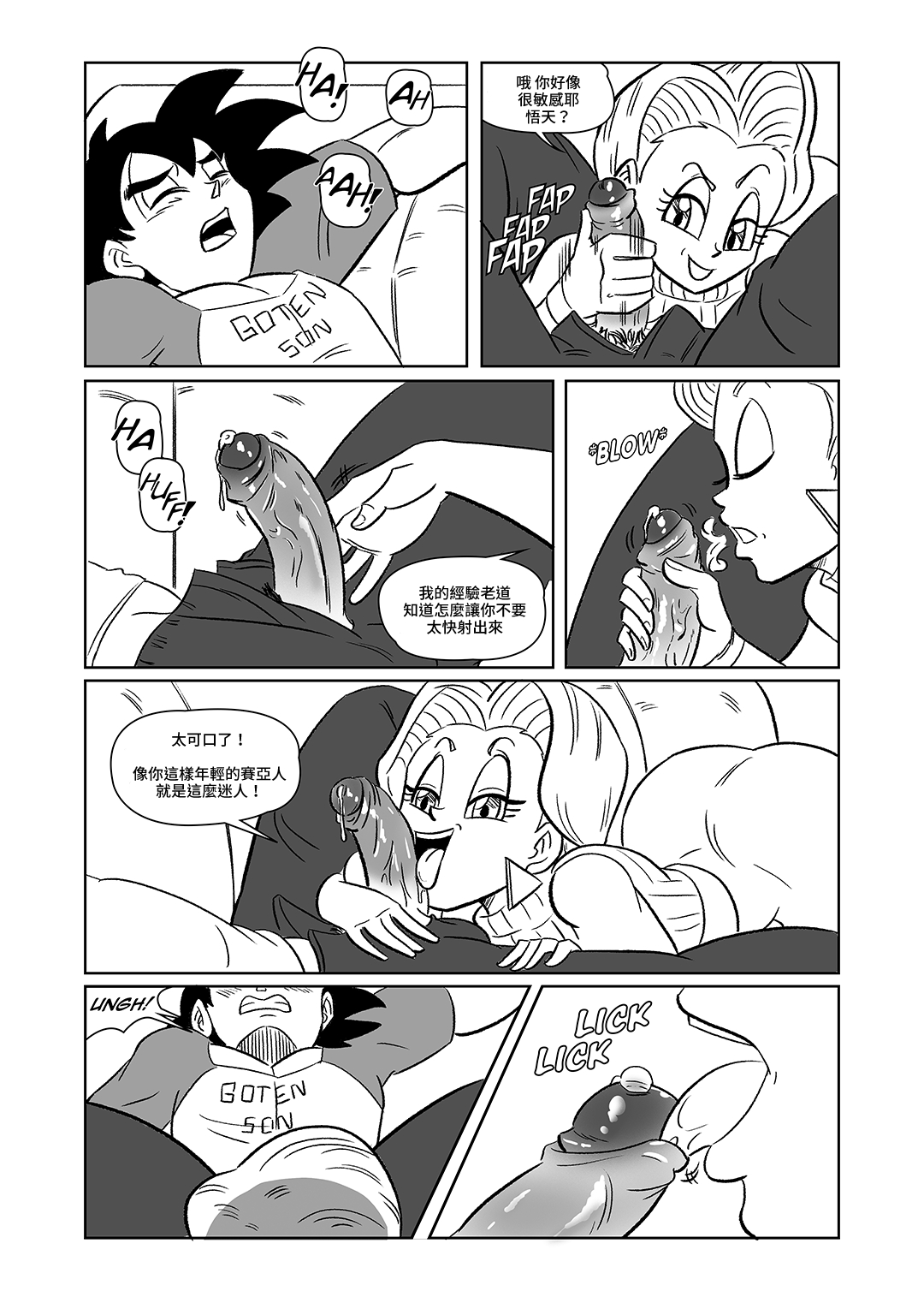 [Funsexydragonball] The Switch Up  (Dragon Ball Z)[Chinese] 13