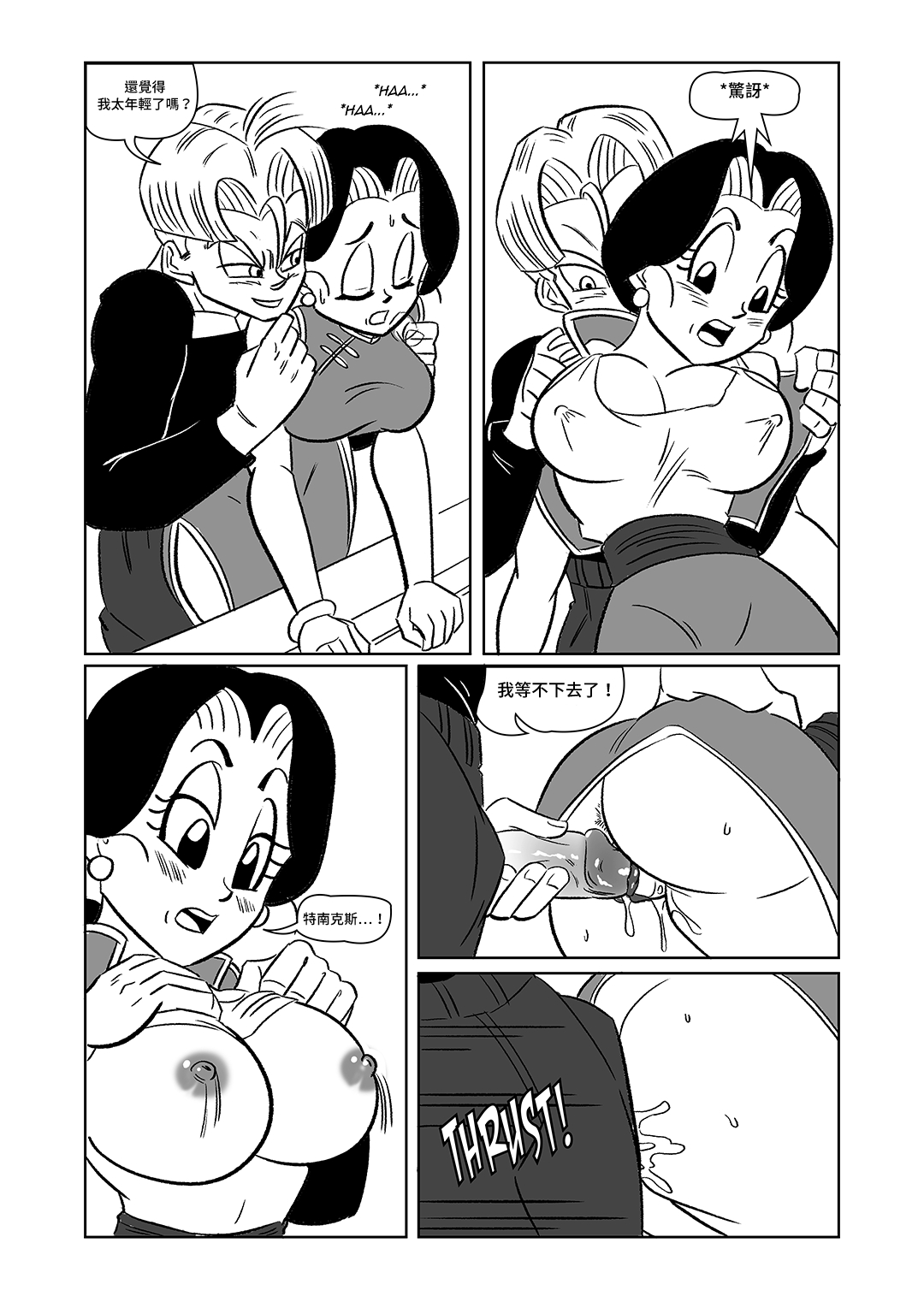 [Funsexydragonball] The Switch Up  (Dragon Ball Z)[Chinese] 17
