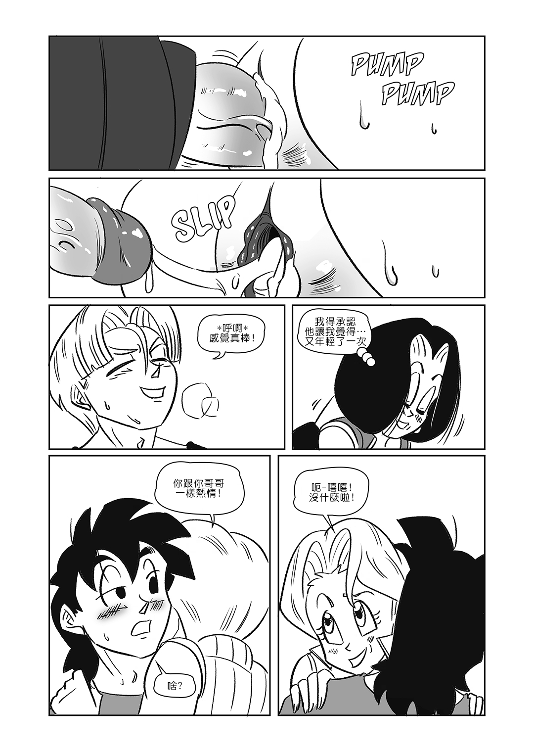 [Funsexydragonball] The Switch Up  (Dragon Ball Z)[Chinese] 24