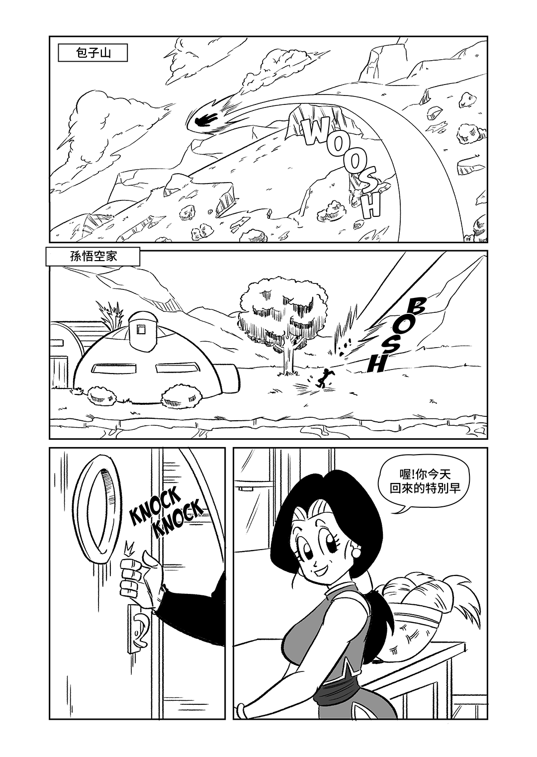 [Funsexydragonball] The Switch Up  (Dragon Ball Z)[Chinese] 2