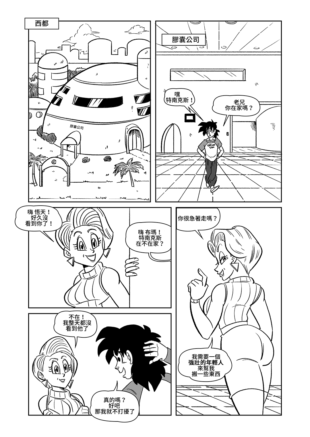 [Funsexydragonball] The Switch Up  (Dragon Ball Z)[Chinese] 4