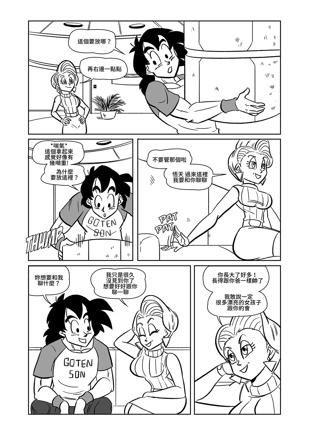 [Funsexydragonball] The Switch Up  (Dragon Ball Z)[Chinese] 7