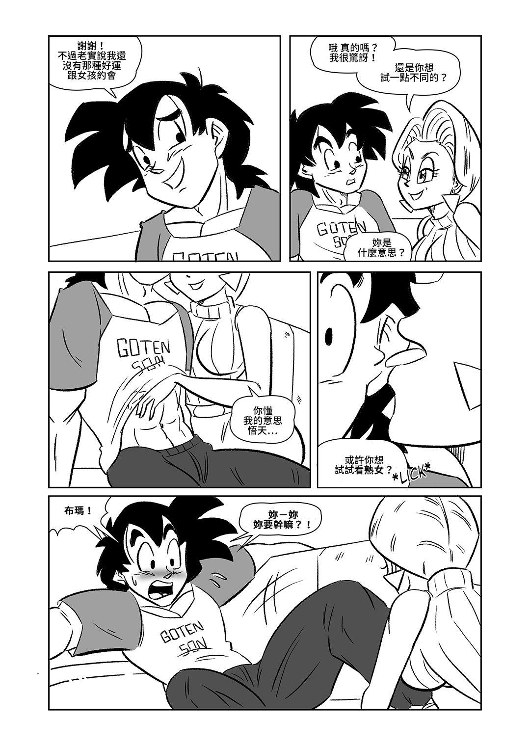 [Funsexydragonball] The Switch Up  (Dragon Ball Z)[Chinese] 8