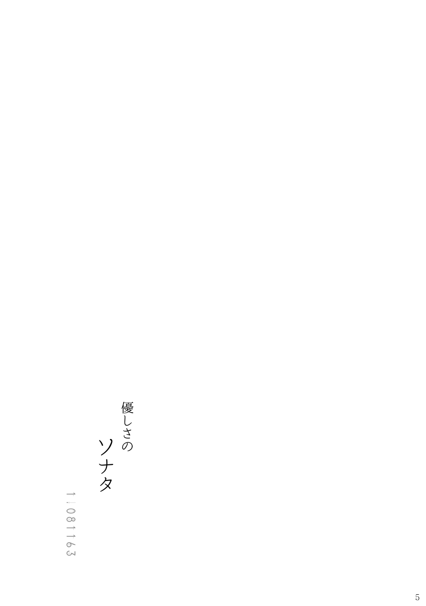 [Touka Biyori (Ai)] Yasashisa no Sonata (Steins;Gate) [Digital] 4