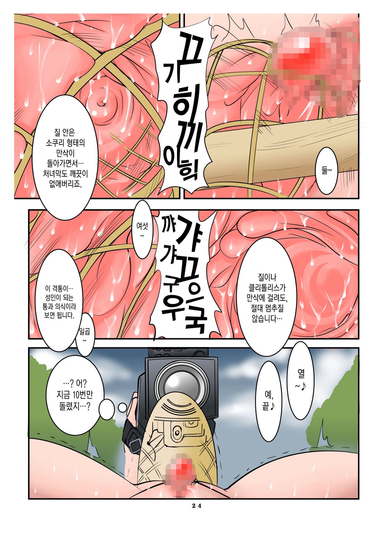 [Algolagnia (Mikoshiro Honnin)] Scoop! Mikai no Gunmaken no Okuchi ni Inran Hentaisei Gishiki o Okonau Onna Razoku no Shuuraku ga Jitsuzai Shita!!! [korean] 23