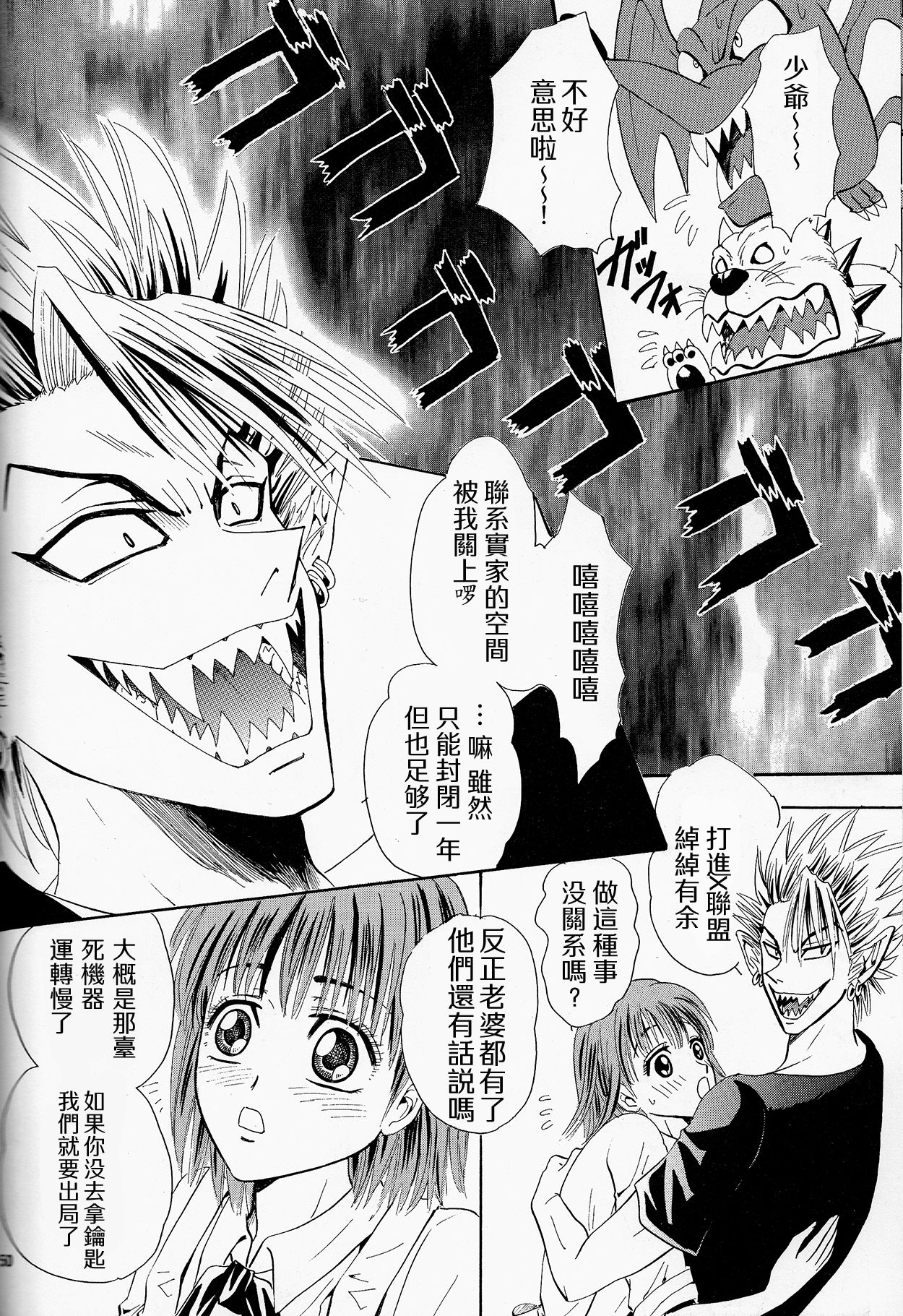 (SUPER13) [Myuripyu (Shidako)] Makai Ouji (Eyeshield 21) [Chinese] 49