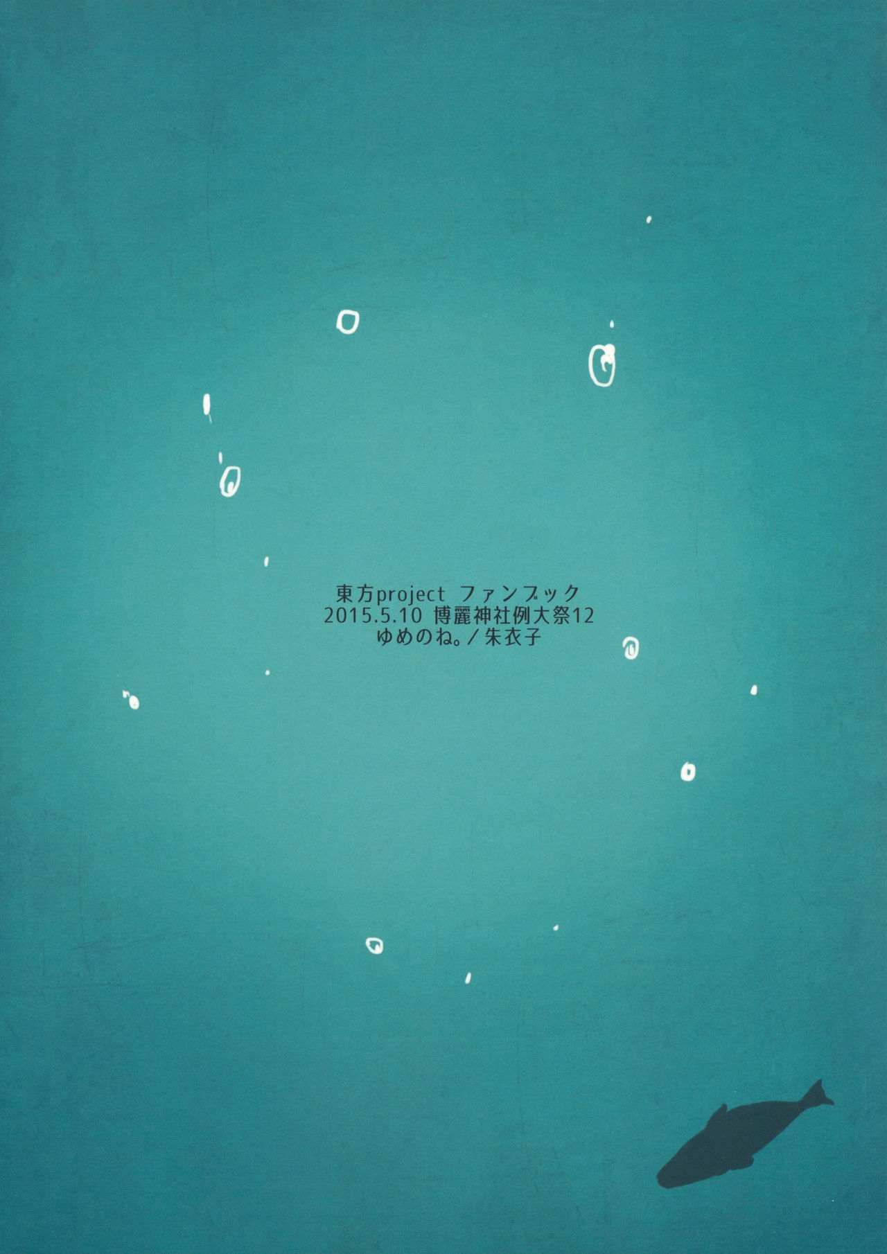 (Reitaisai 12) [Yumenone. (Syuiko)] Eien ni Nozomu   Wishing for Eternity (Touhou Project) [Chinese] 39