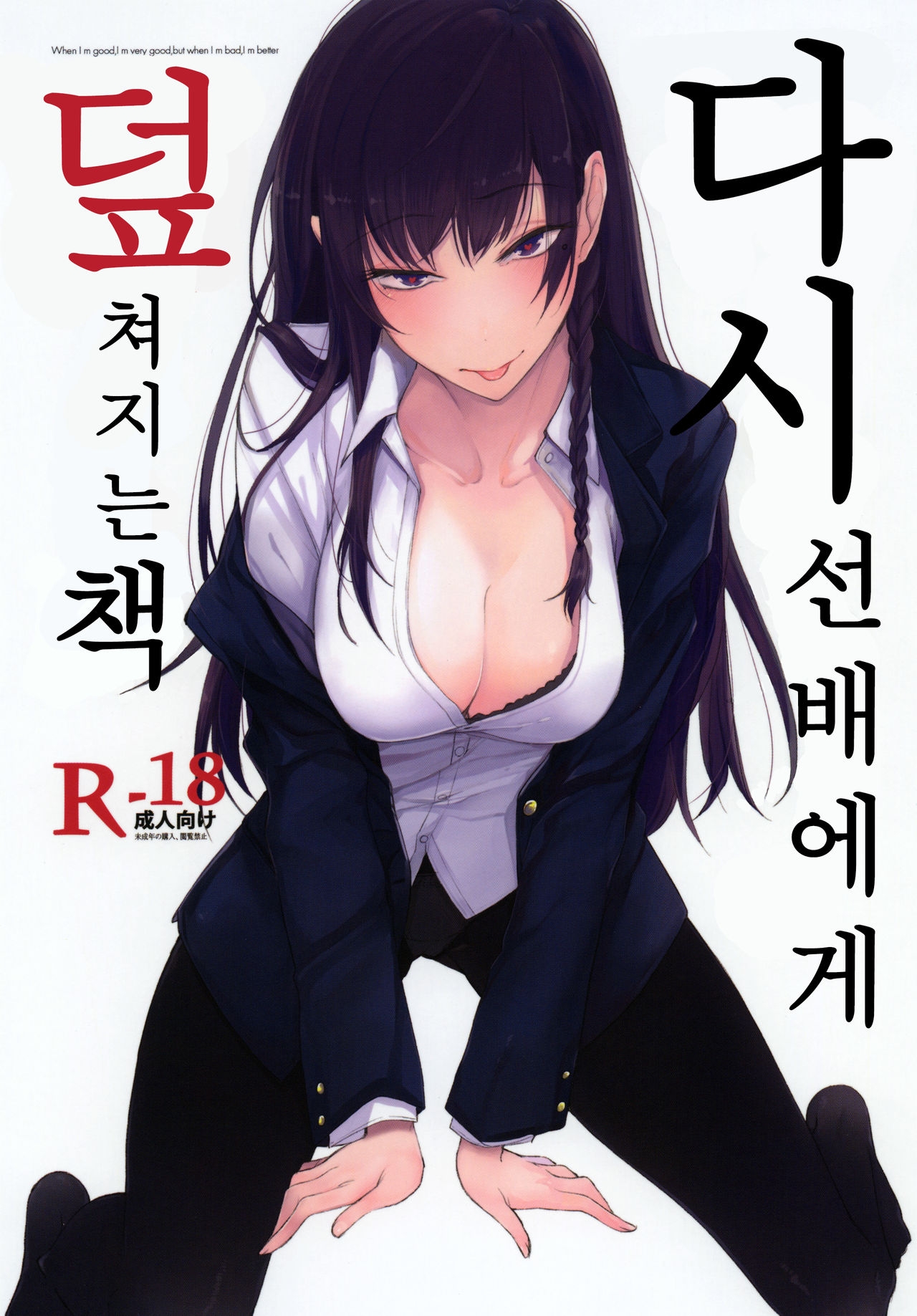(C93) [Rodiura. (Rage)] Futatabi Senpai ni Osowareru Hon | 다시 선배에게 덮쳐지는 책 [Korean] 0