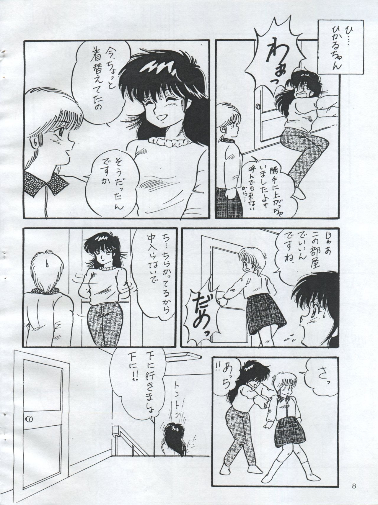 (C54) [Orange Gallery Henshuubu (Sakata Kintoki)] Esse Orange Gallery (Kimagure Orange Road, Ranma 1/2) 9