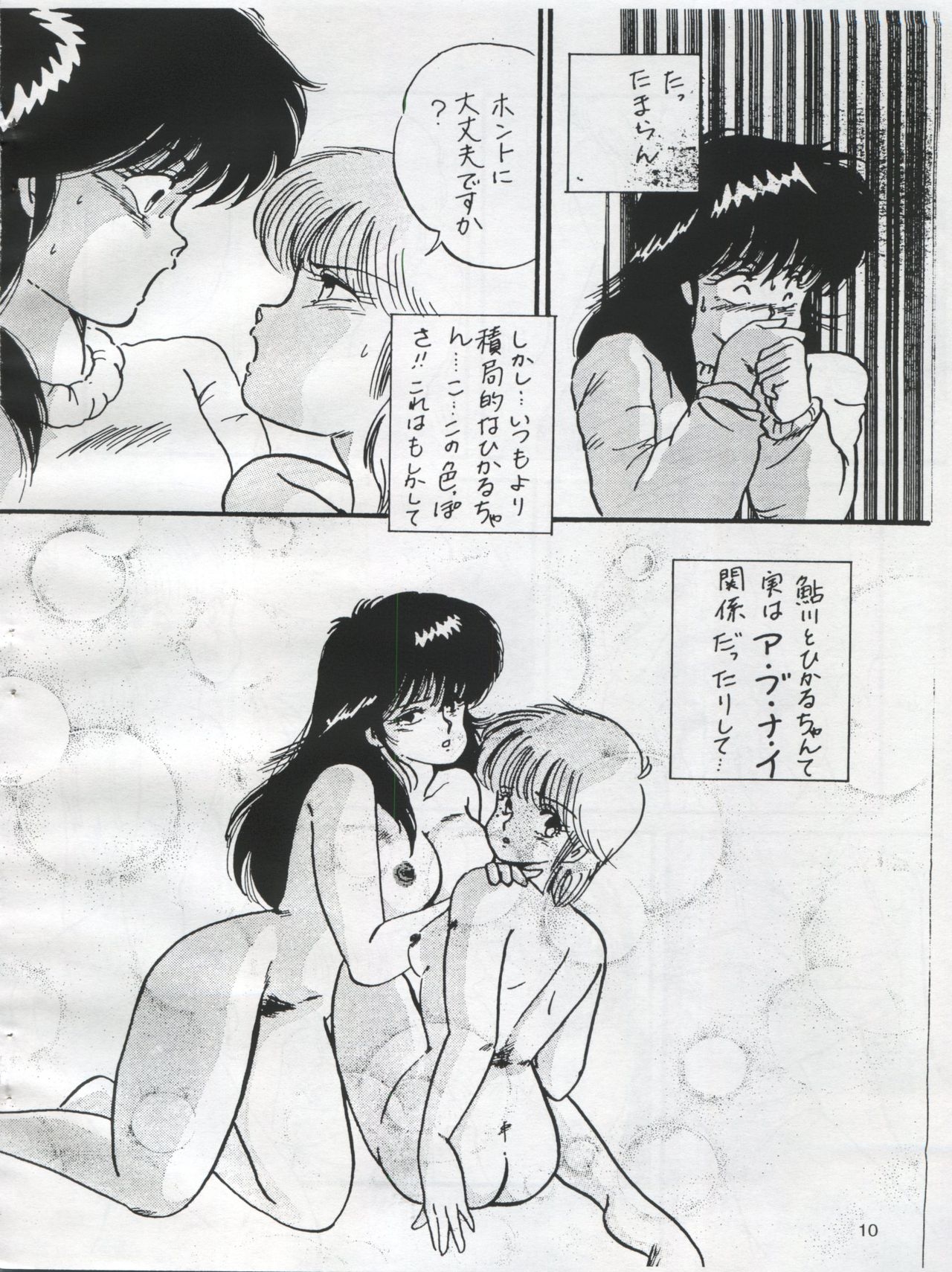 (C54) [Orange Gallery Henshuubu (Sakata Kintoki)] Esse Orange Gallery (Kimagure Orange Road, Ranma 1/2) 11