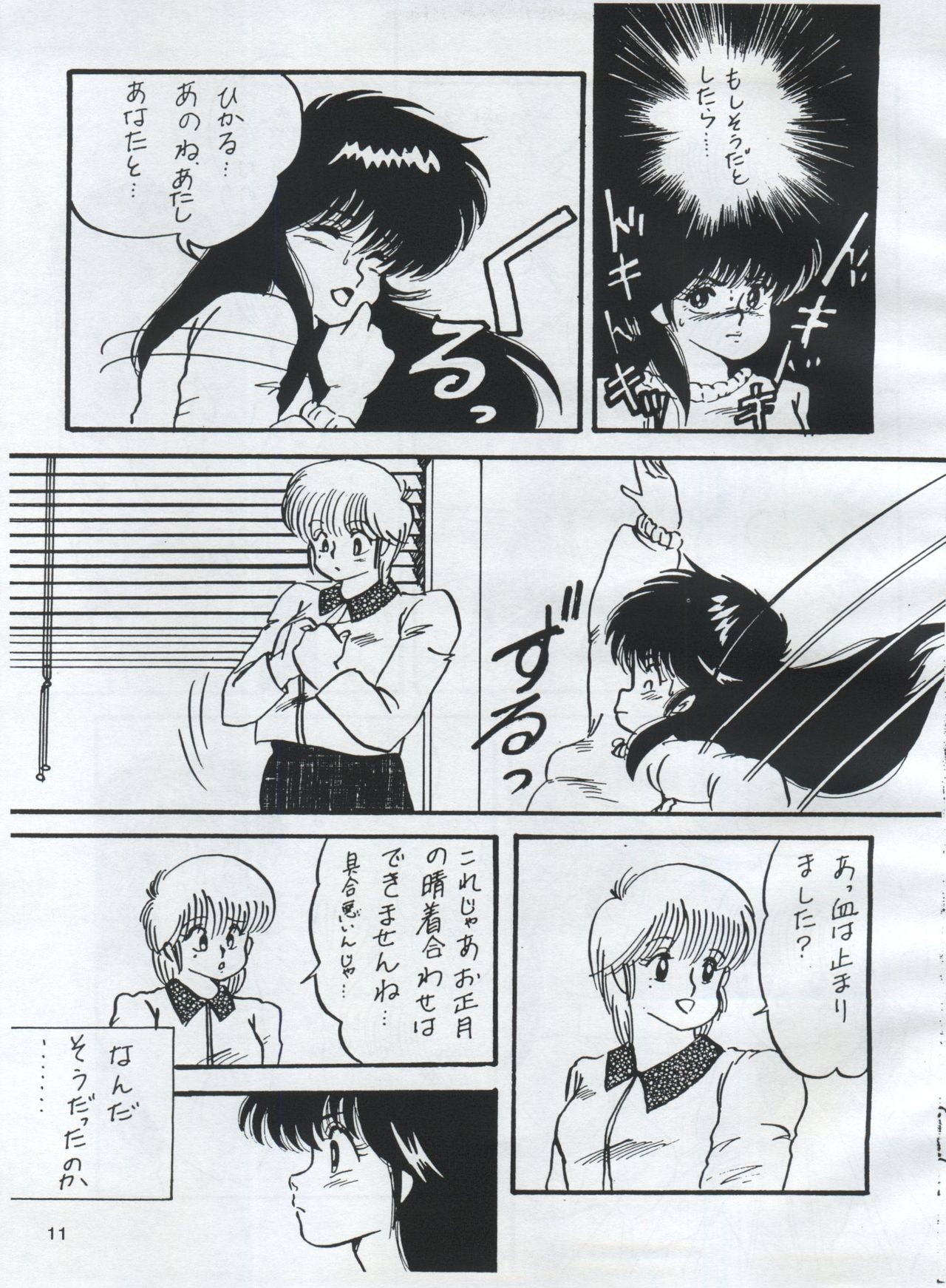 (C54) [Orange Gallery Henshuubu (Sakata Kintoki)] Esse Orange Gallery (Kimagure Orange Road, Ranma 1/2) 12