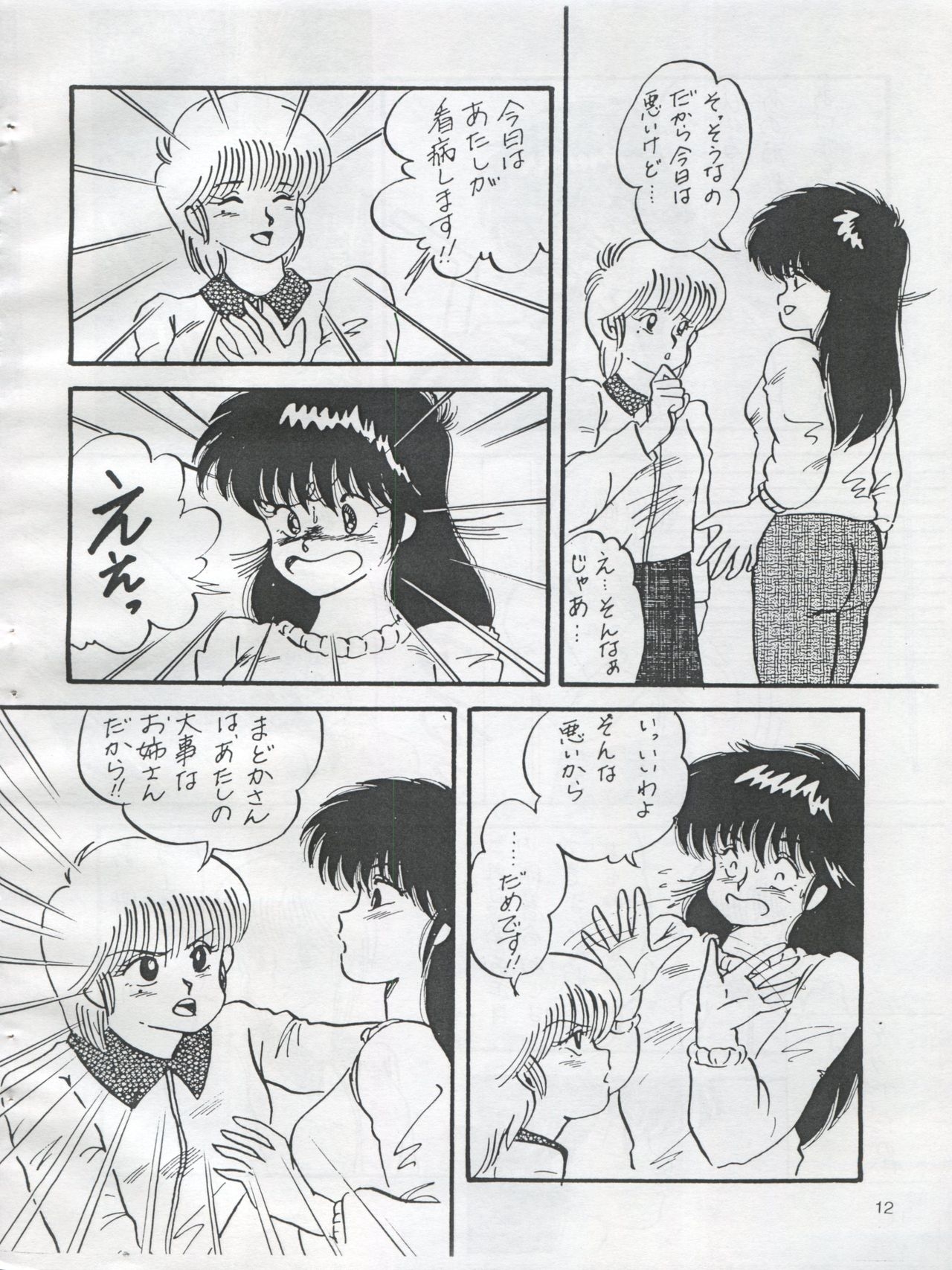 (C54) [Orange Gallery Henshuubu (Sakata Kintoki)] Esse Orange Gallery (Kimagure Orange Road, Ranma 1/2) 13