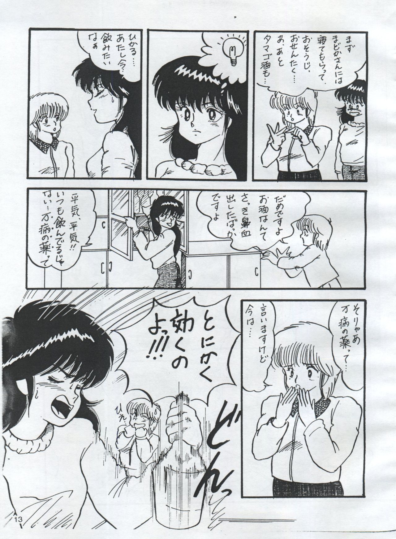 (C54) [Orange Gallery Henshuubu (Sakata Kintoki)] Esse Orange Gallery (Kimagure Orange Road, Ranma 1/2) 14