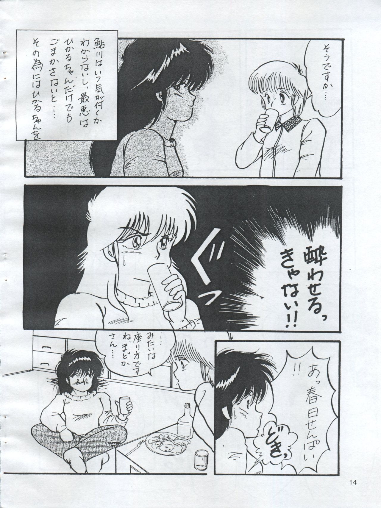 (C54) [Orange Gallery Henshuubu (Sakata Kintoki)] Esse Orange Gallery (Kimagure Orange Road, Ranma 1/2) 15