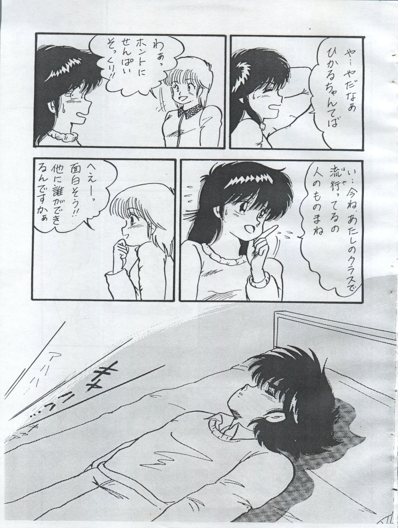 (C54) [Orange Gallery Henshuubu (Sakata Kintoki)] Esse Orange Gallery (Kimagure Orange Road, Ranma 1/2) 16