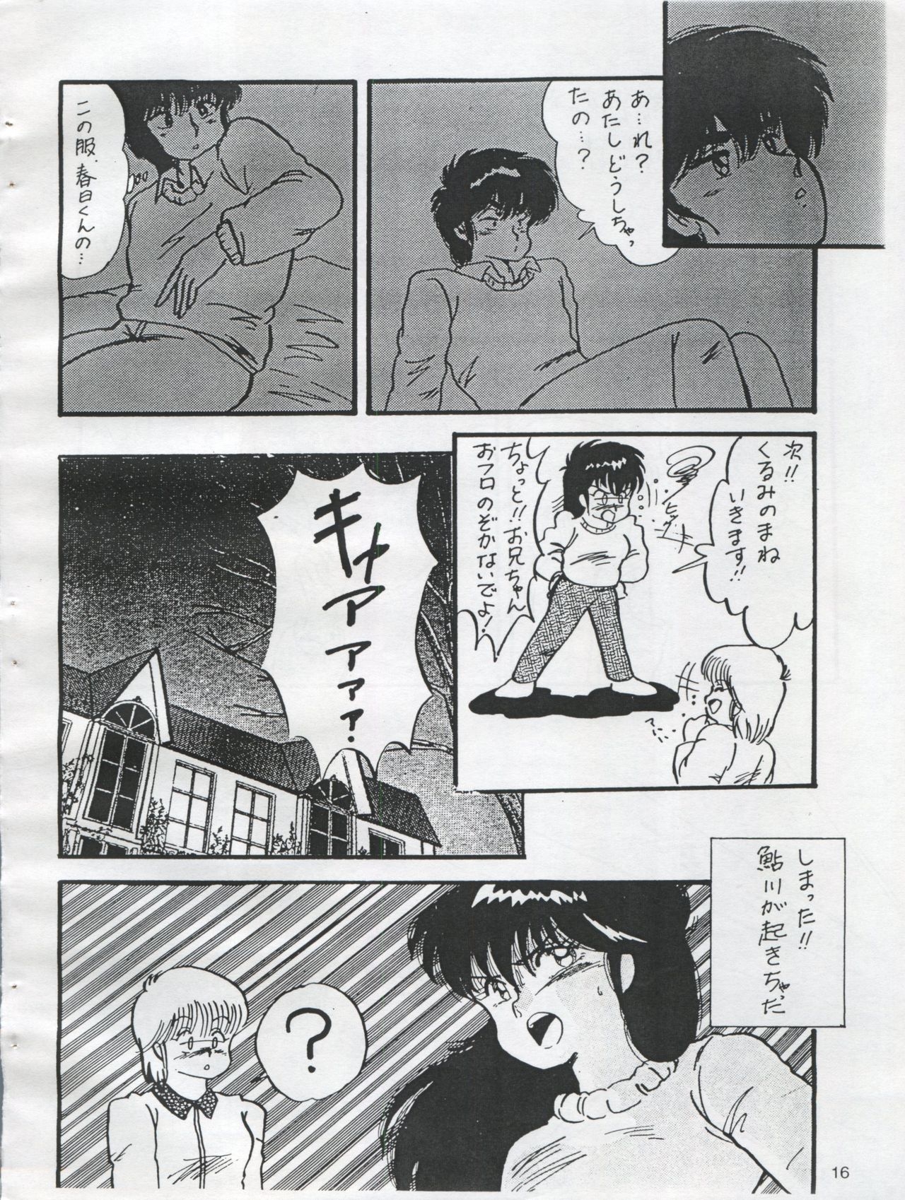 (C54) [Orange Gallery Henshuubu (Sakata Kintoki)] Esse Orange Gallery (Kimagure Orange Road, Ranma 1/2) 17