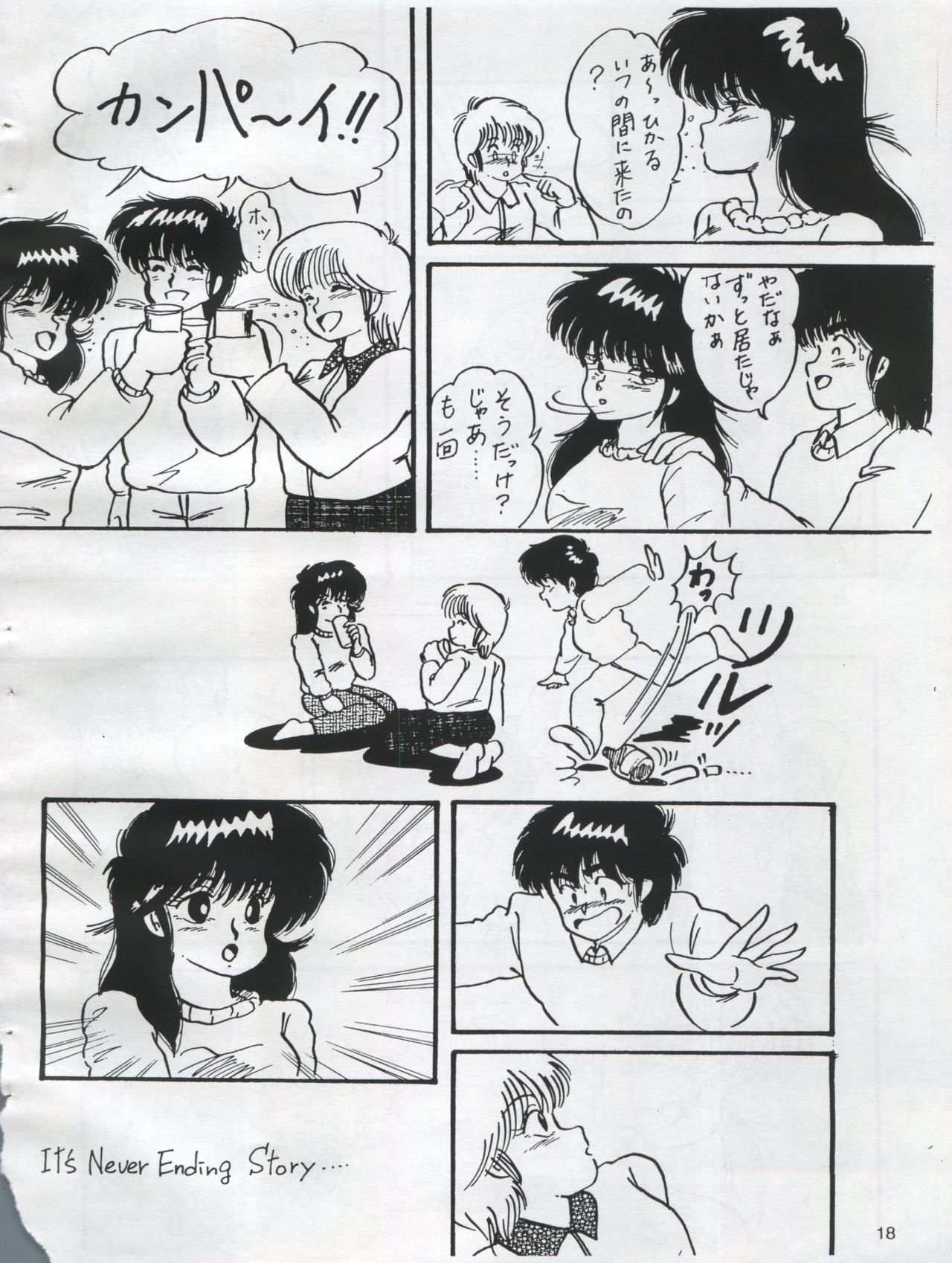 (C54) [Orange Gallery Henshuubu (Sakata Kintoki)] Esse Orange Gallery (Kimagure Orange Road, Ranma 1/2) 19