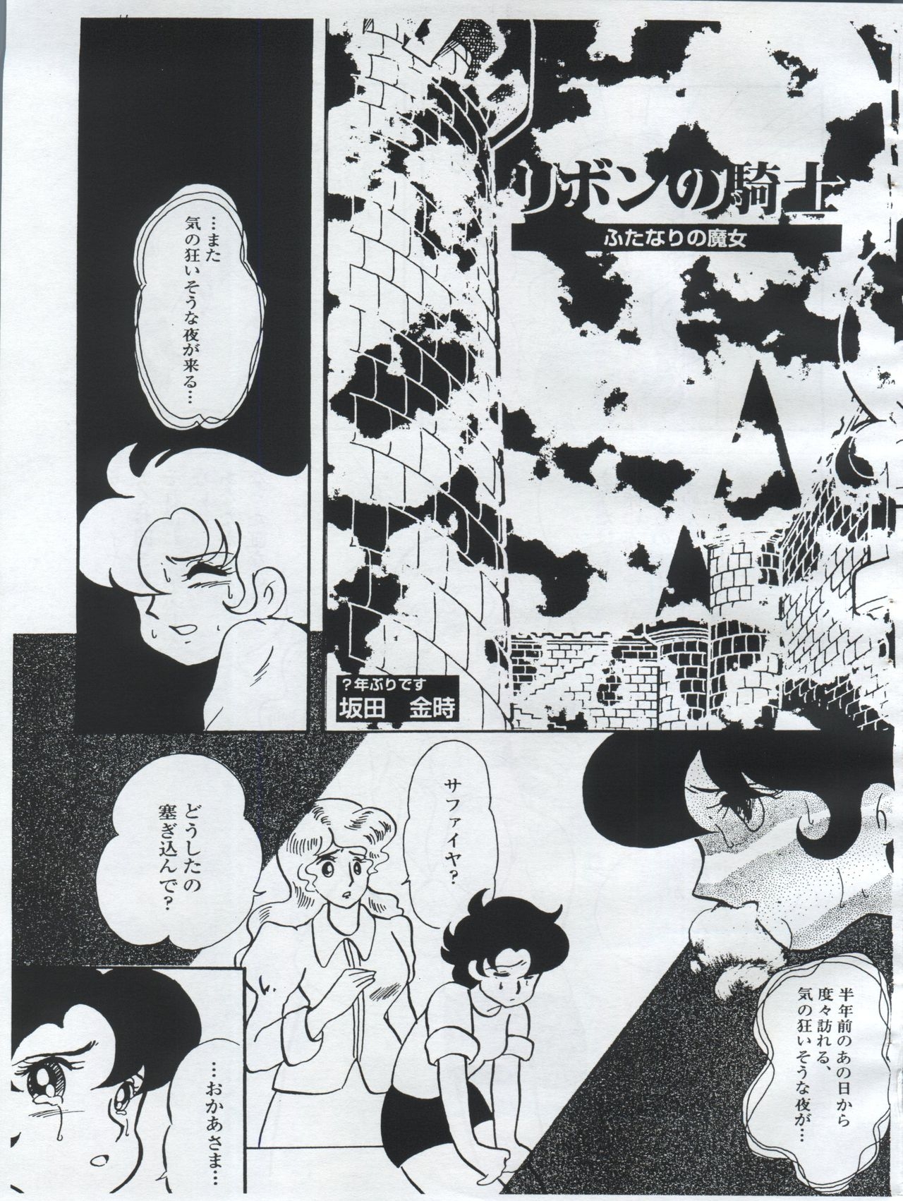 (C54) [Orange Gallery Henshuubu (Sakata Kintoki)] Esse Orange Gallery (Kimagure Orange Road, Ranma 1/2) 20