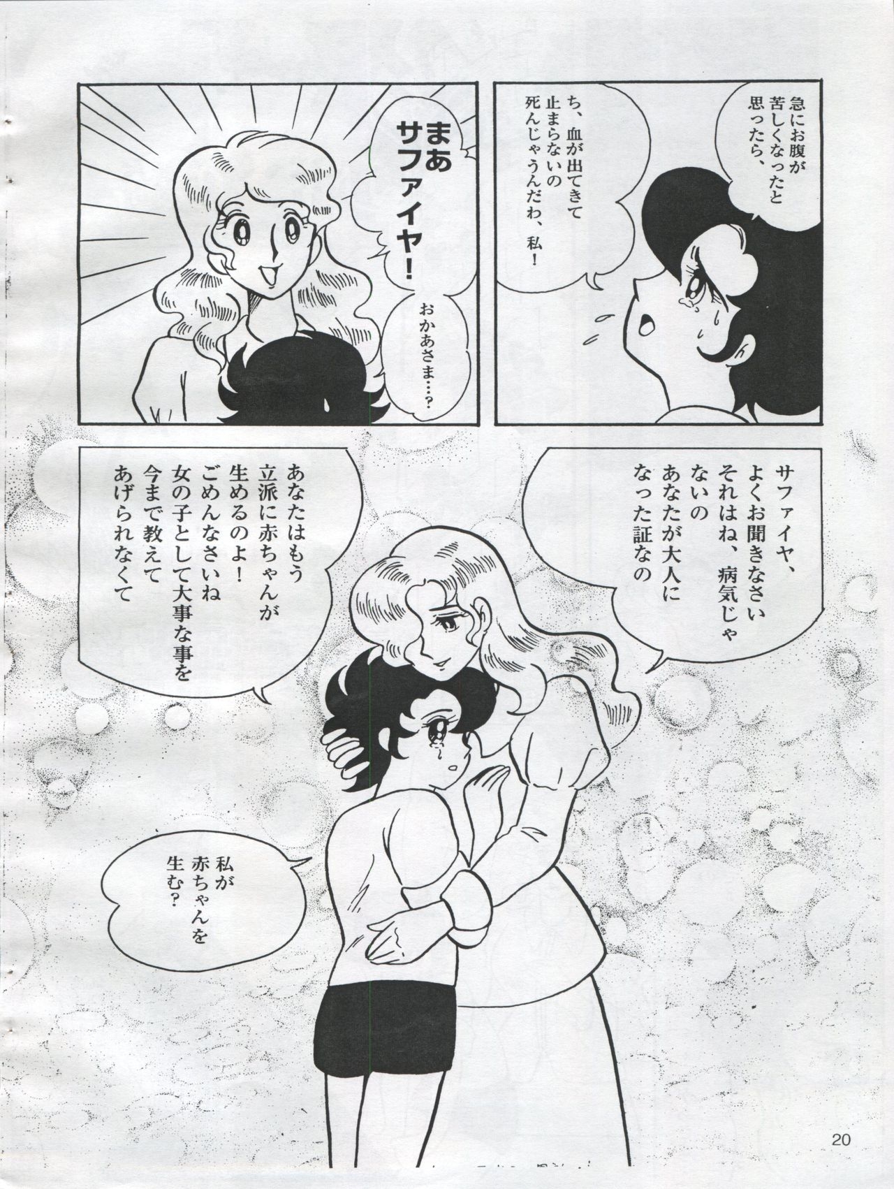 (C54) [Orange Gallery Henshuubu (Sakata Kintoki)] Esse Orange Gallery (Kimagure Orange Road, Ranma 1/2) 21