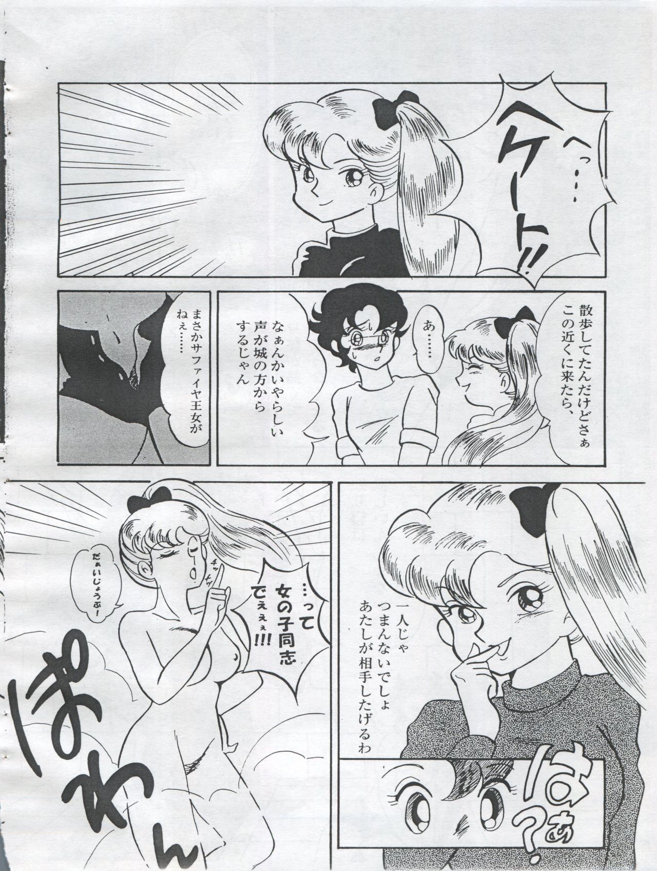 (C54) [Orange Gallery Henshuubu (Sakata Kintoki)] Esse Orange Gallery (Kimagure Orange Road, Ranma 1/2) 23