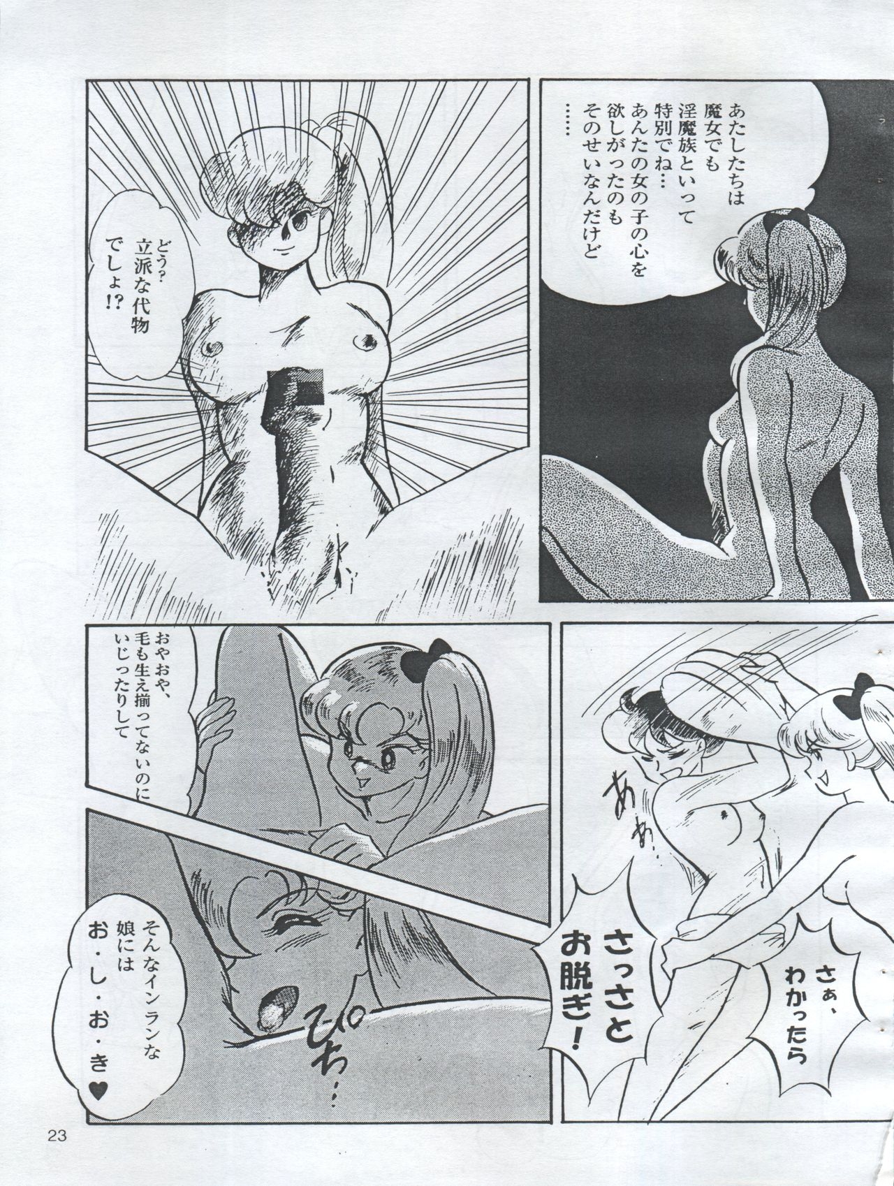 (C54) [Orange Gallery Henshuubu (Sakata Kintoki)] Esse Orange Gallery (Kimagure Orange Road, Ranma 1/2) 24