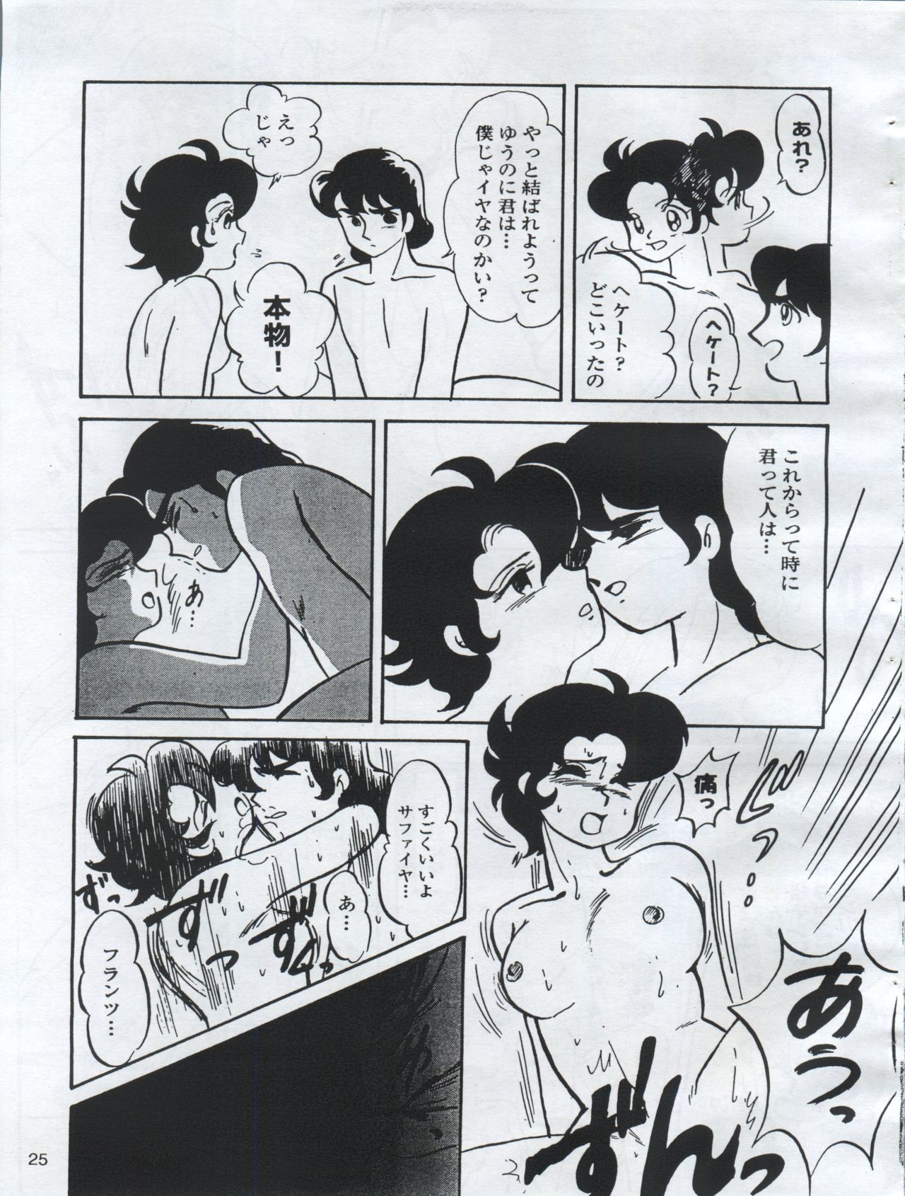 (C54) [Orange Gallery Henshuubu (Sakata Kintoki)] Esse Orange Gallery (Kimagure Orange Road, Ranma 1/2) 26