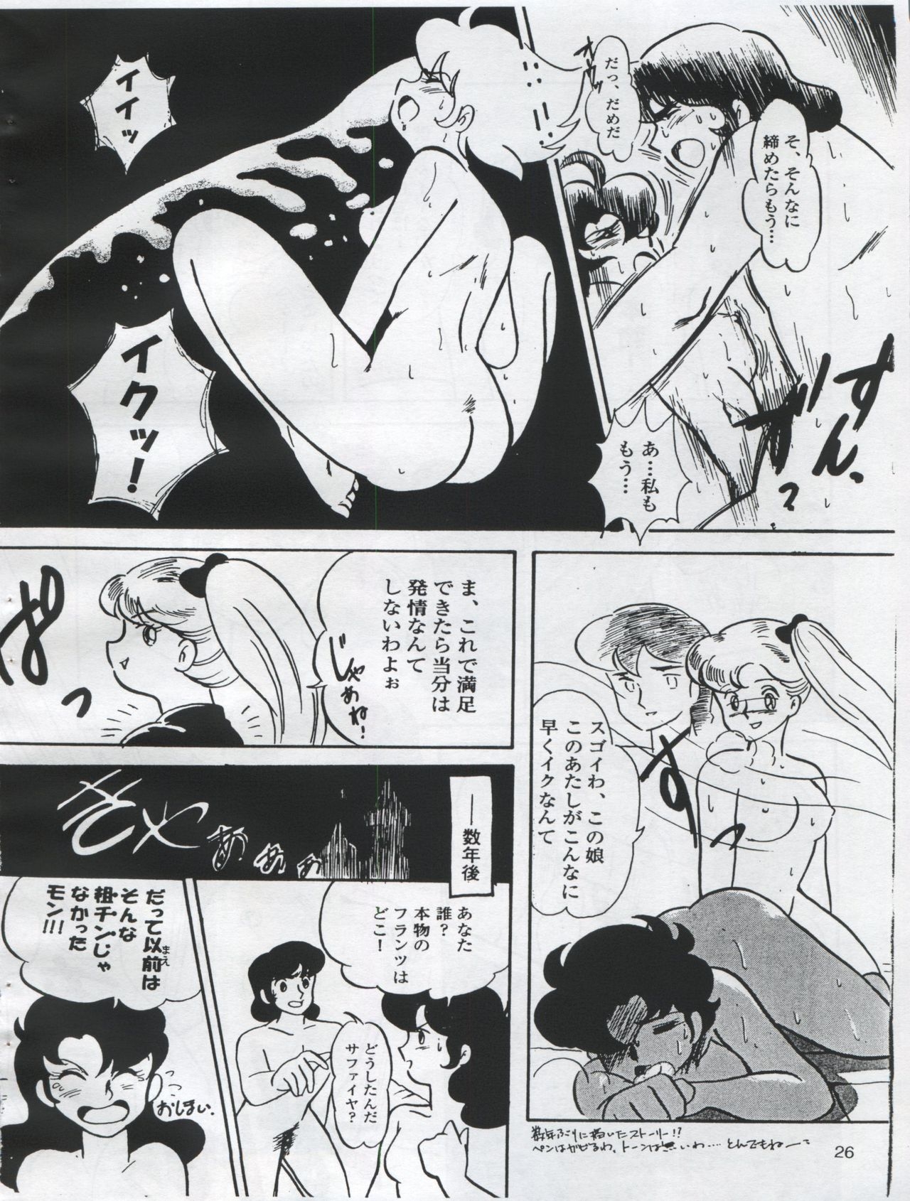 (C54) [Orange Gallery Henshuubu (Sakata Kintoki)] Esse Orange Gallery (Kimagure Orange Road, Ranma 1/2) 27