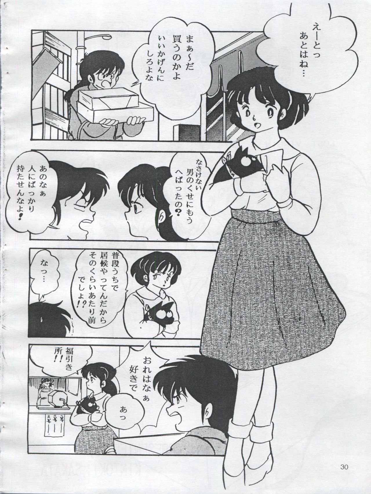 (C54) [Orange Gallery Henshuubu (Sakata Kintoki)] Esse Orange Gallery (Kimagure Orange Road, Ranma 1/2) 31