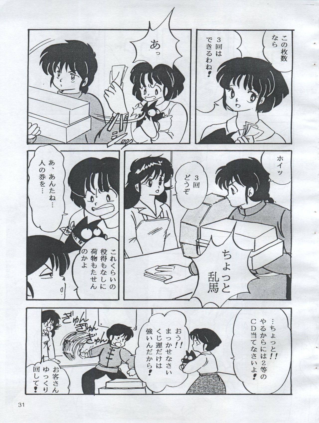 (C54) [Orange Gallery Henshuubu (Sakata Kintoki)] Esse Orange Gallery (Kimagure Orange Road, Ranma 1/2) 32