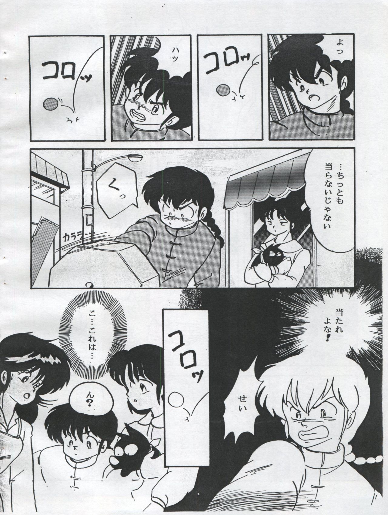 (C54) [Orange Gallery Henshuubu (Sakata Kintoki)] Esse Orange Gallery (Kimagure Orange Road, Ranma 1/2) 33