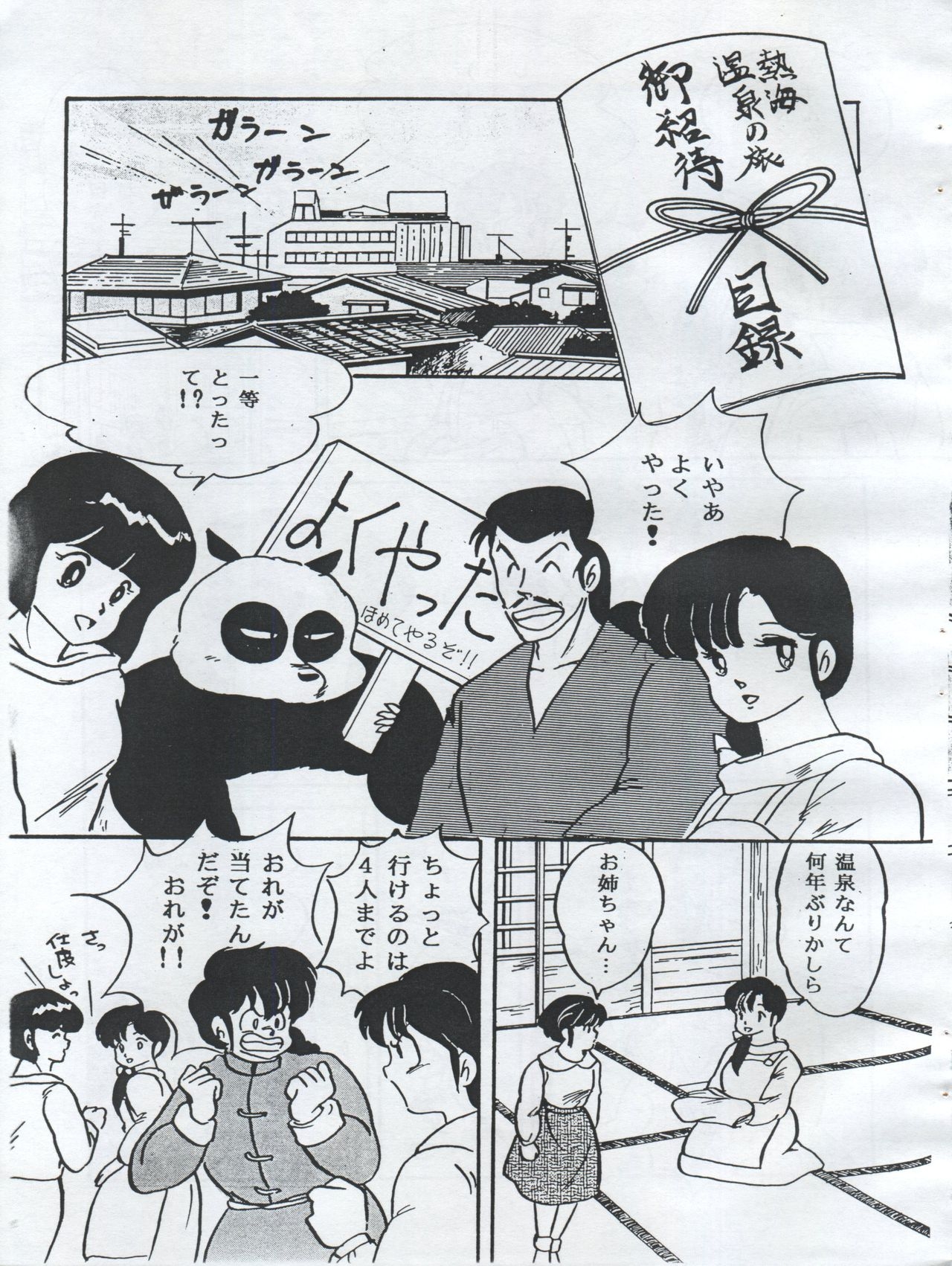 (C54) [Orange Gallery Henshuubu (Sakata Kintoki)] Esse Orange Gallery (Kimagure Orange Road, Ranma 1/2) 34