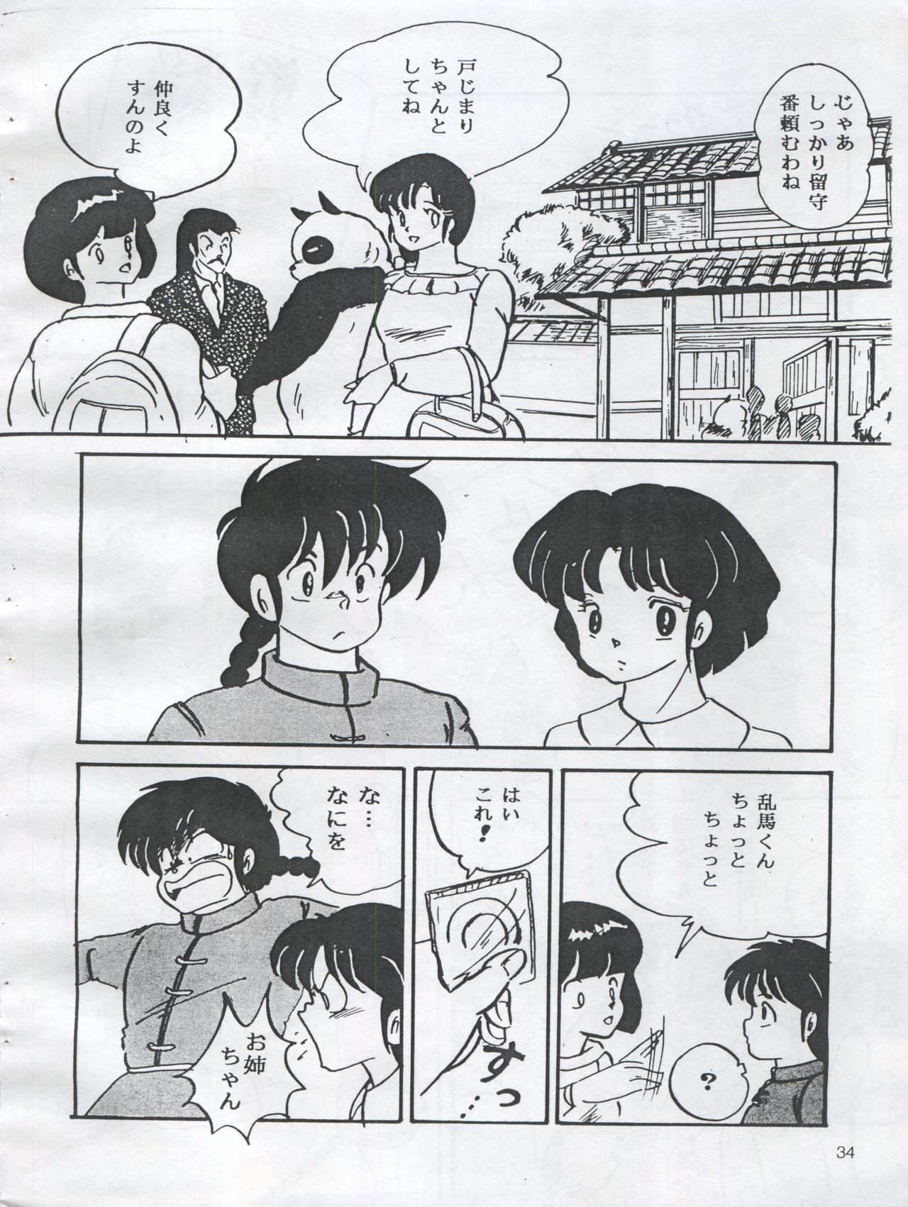 (C54) [Orange Gallery Henshuubu (Sakata Kintoki)] Esse Orange Gallery (Kimagure Orange Road, Ranma 1/2) 35