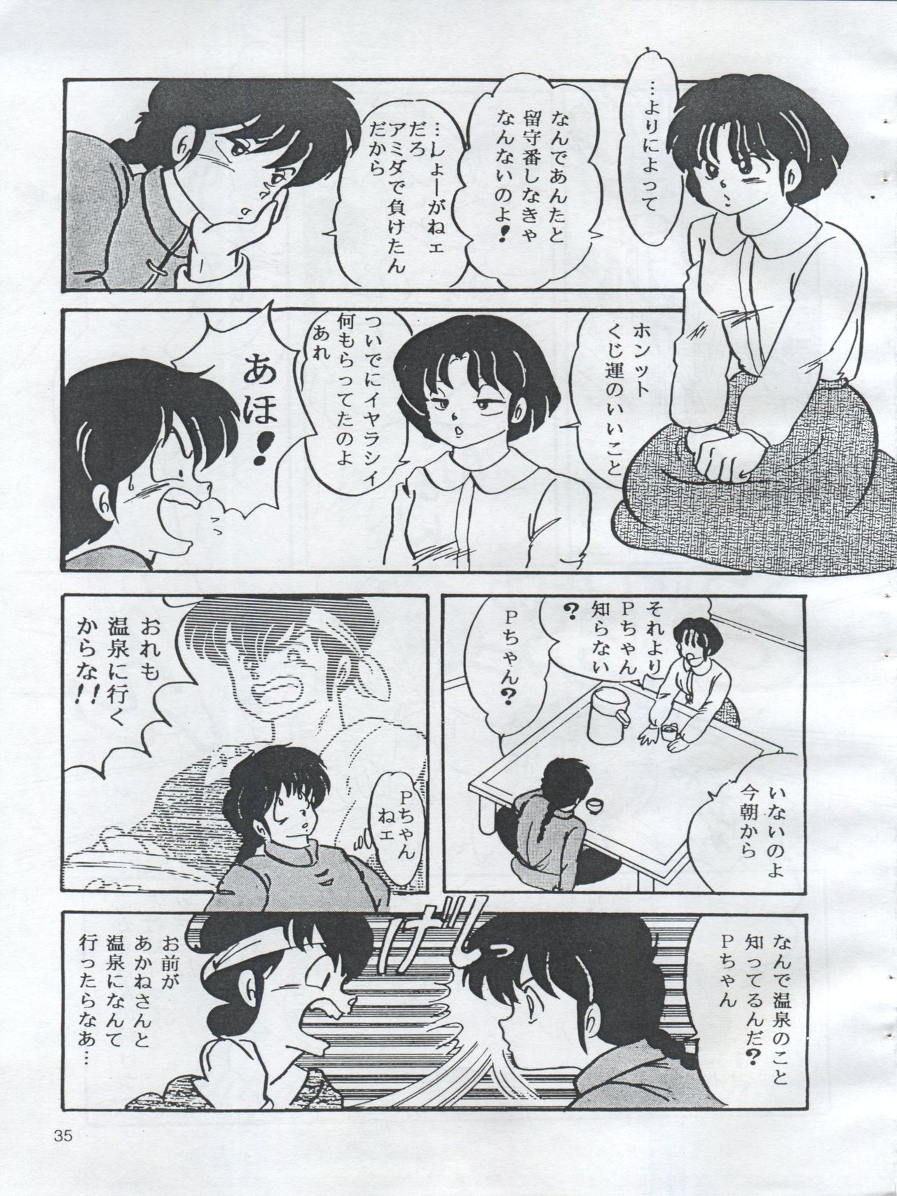 (C54) [Orange Gallery Henshuubu (Sakata Kintoki)] Esse Orange Gallery (Kimagure Orange Road, Ranma 1/2) 36